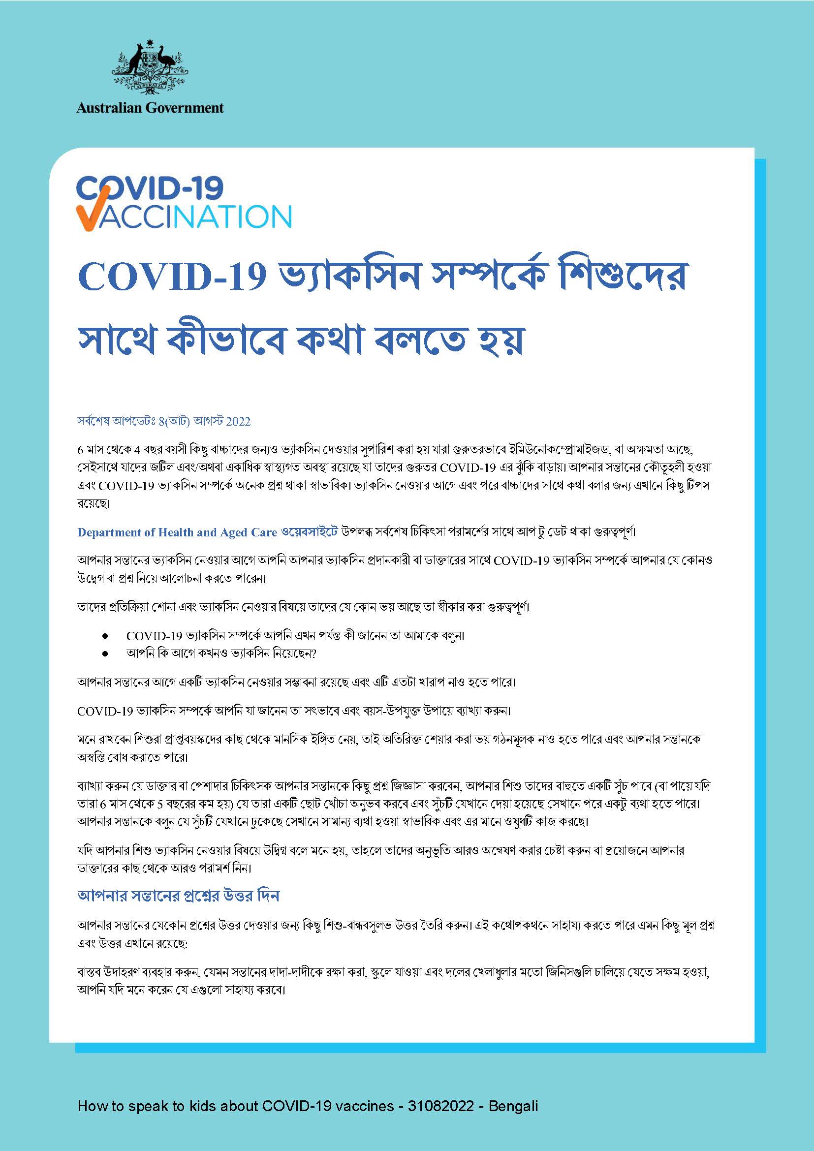 COVID-19 ভ্যাকসিন সম্পর্কে শিশুদের সাথে কীভাবে কথা বলতে হয়