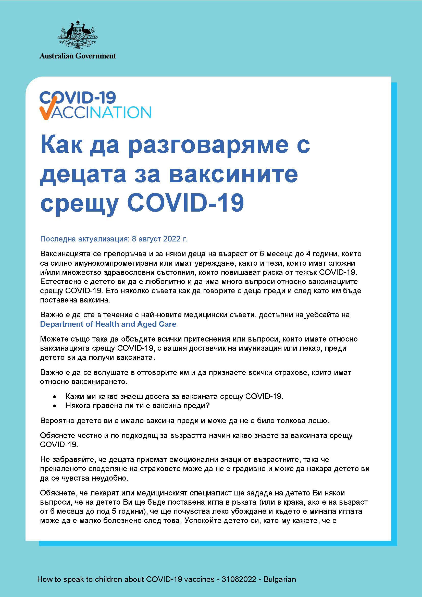 Как да разговаряме с децата за ваксините срещу COVID-19