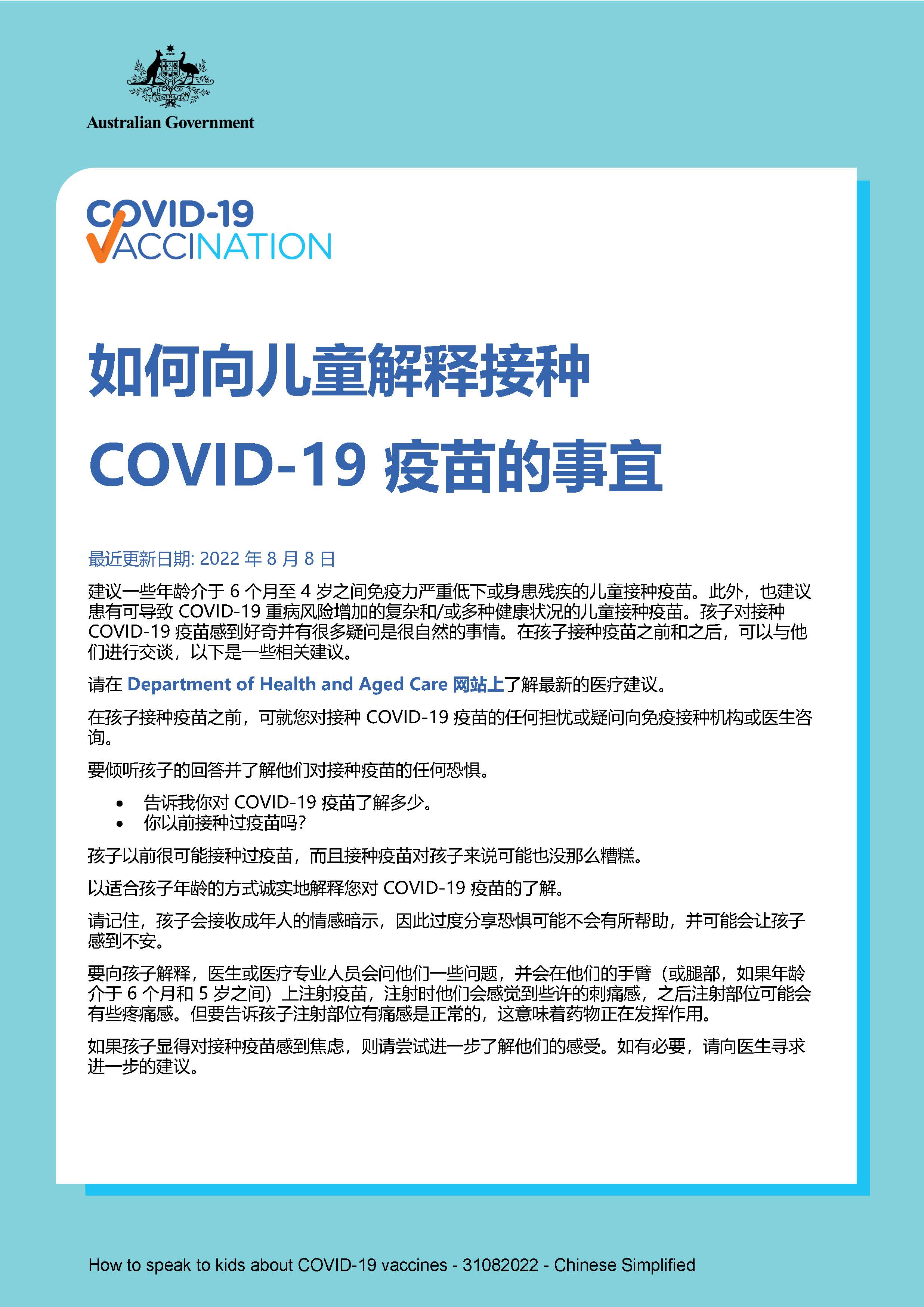 如何就 COVID-19 疫苗接种事宜与孩子沟通