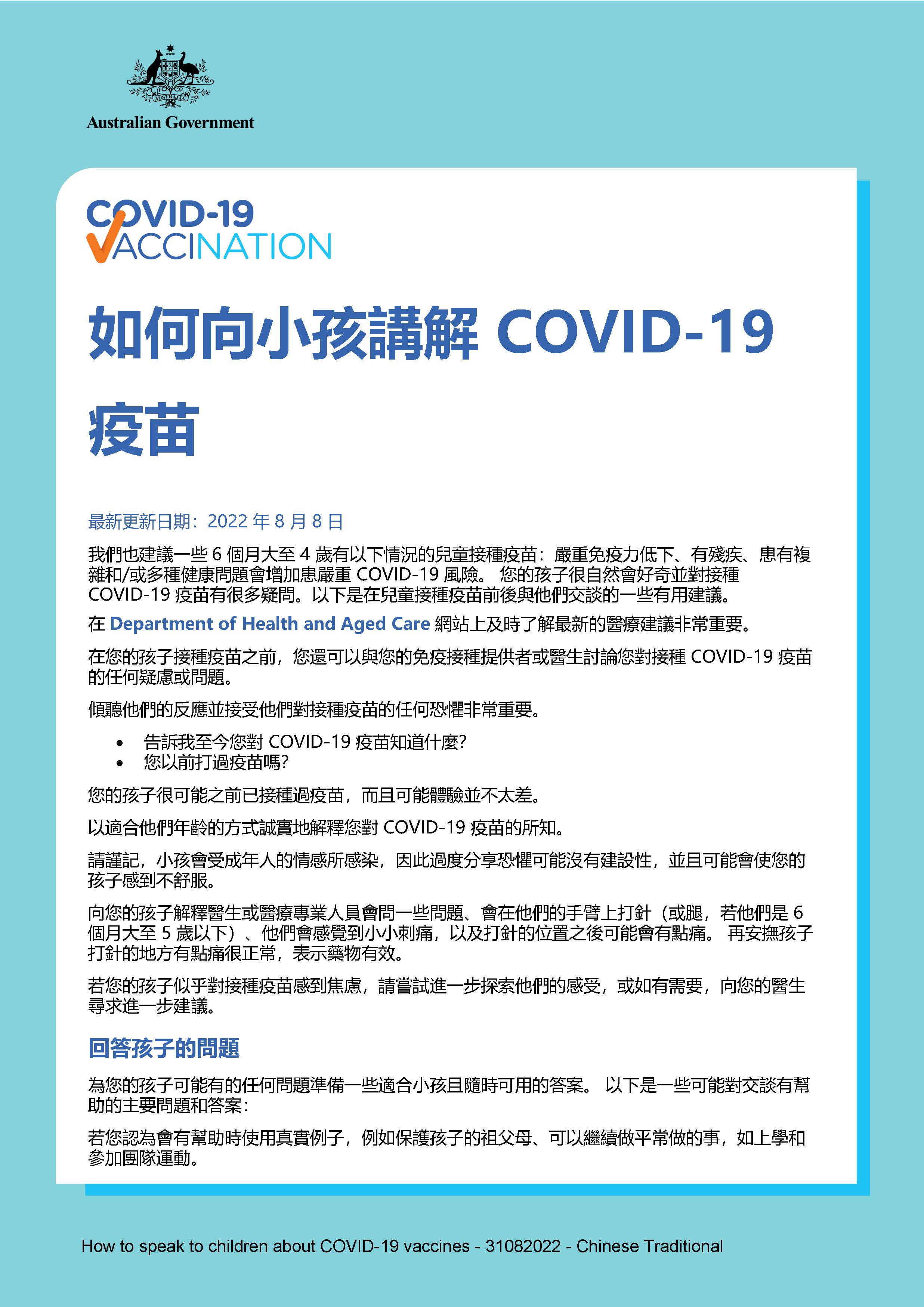 如何向兒童講解 COVID-19 疫苗