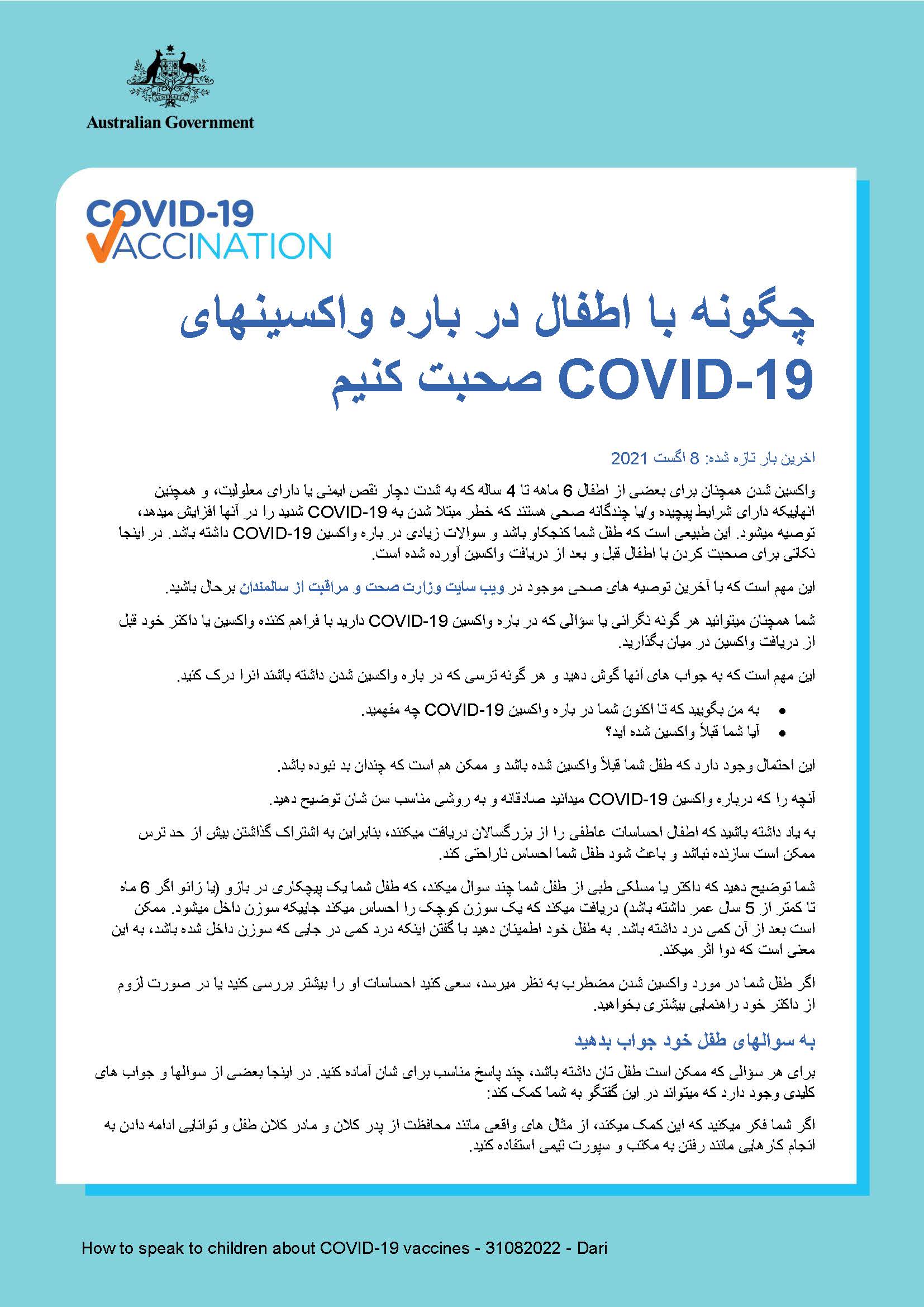 صحبت کنی COVID-19 چگونه با اطفال در باره واکسین های