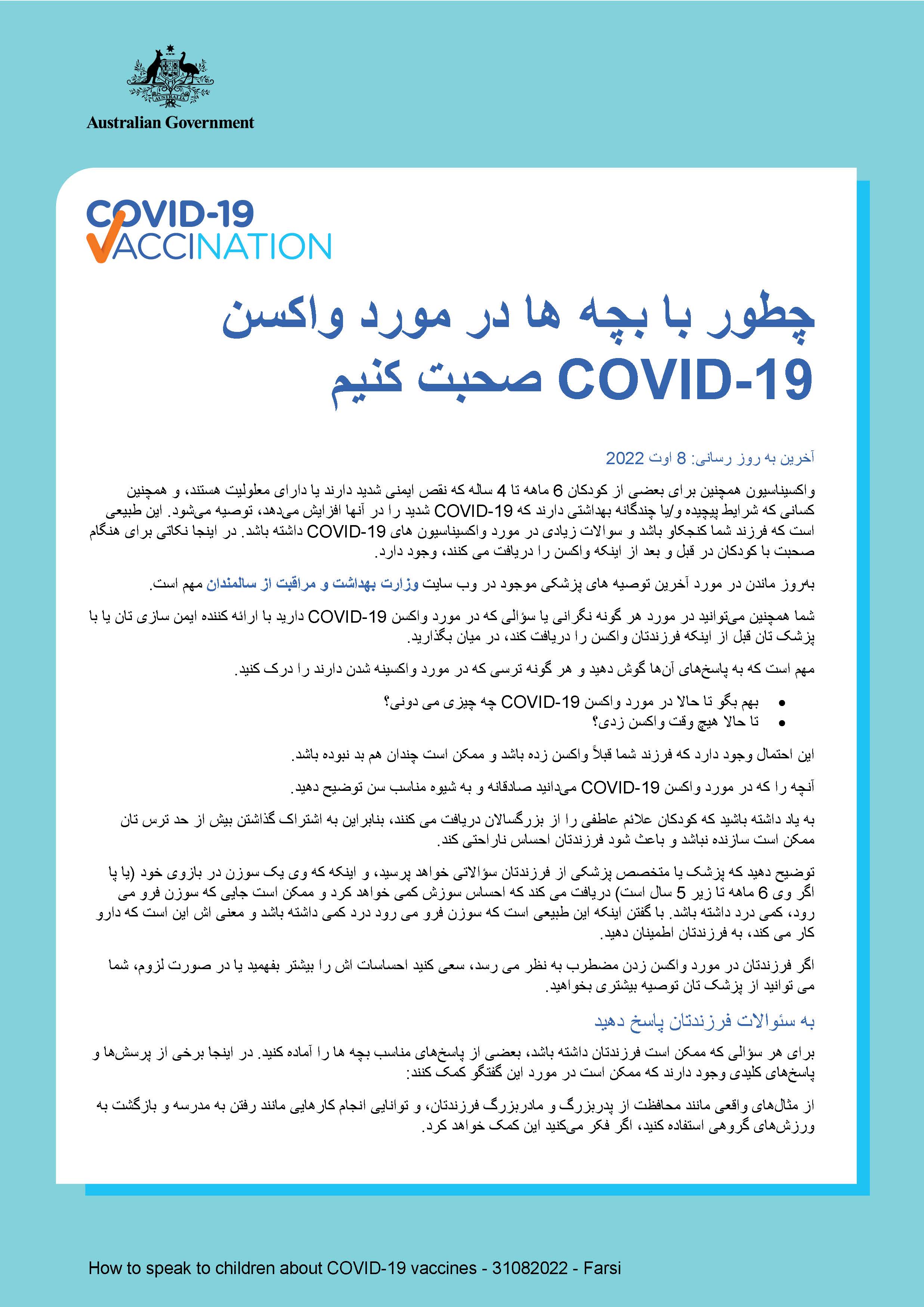 صحبت کنیم؟ COVID-19 چطور با کودکان در مورد واکسن