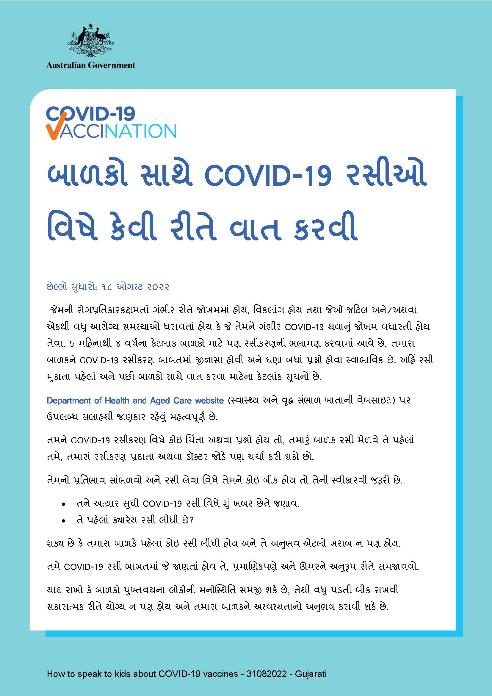 બાળકો સાથે COVID-19 રસીઓ વિષે કેવી રીતે વાત કરવી