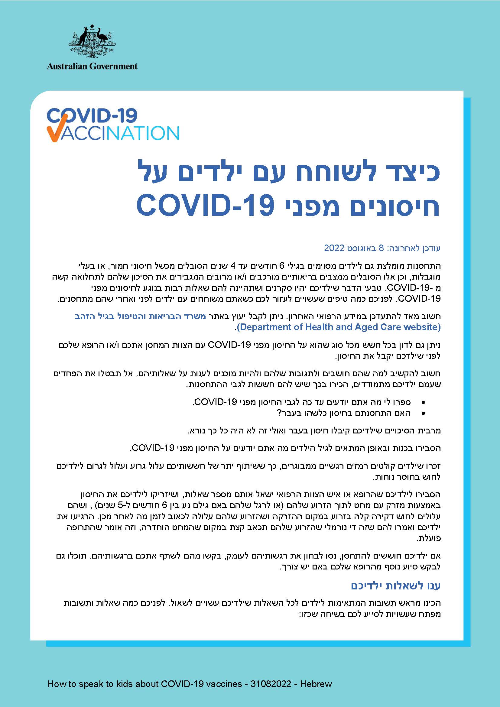COVID-19 के टीकों के बारे में बच्चों से कैसे बात करें