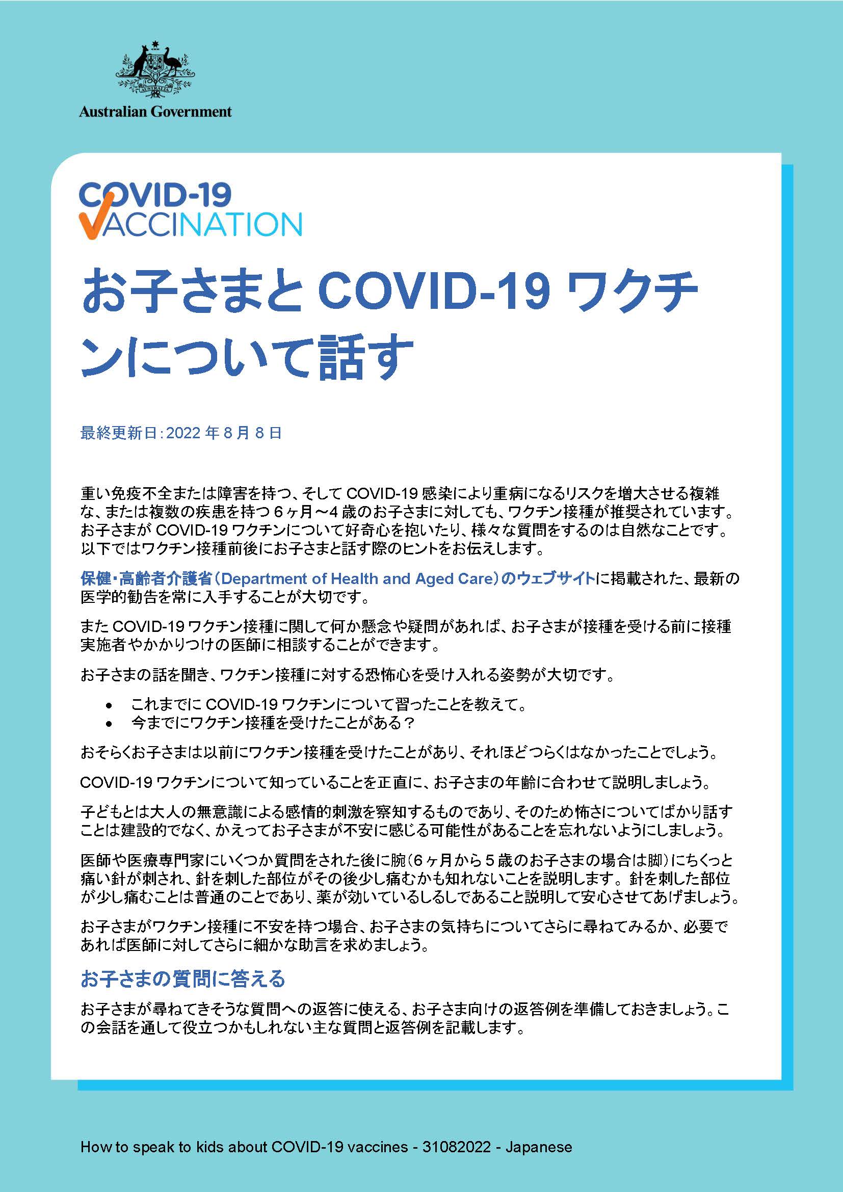 子どもとCOVID-19ワクチンについて話す