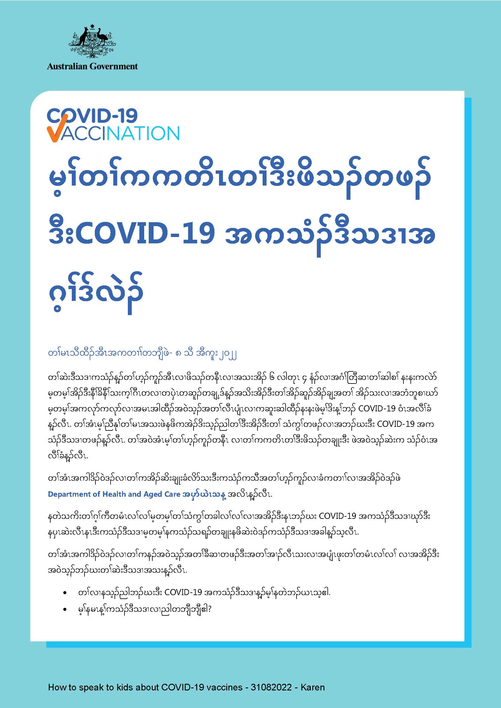 မ့ၢ်တၢ်ကကတိၤတၢ်ဒီးဖိသၣ်တဖၣ်ဒီးCOVID-19 အကသံၣ်ဒီသဒၢအဂ့ၢ်ဒ်လဲၣ်