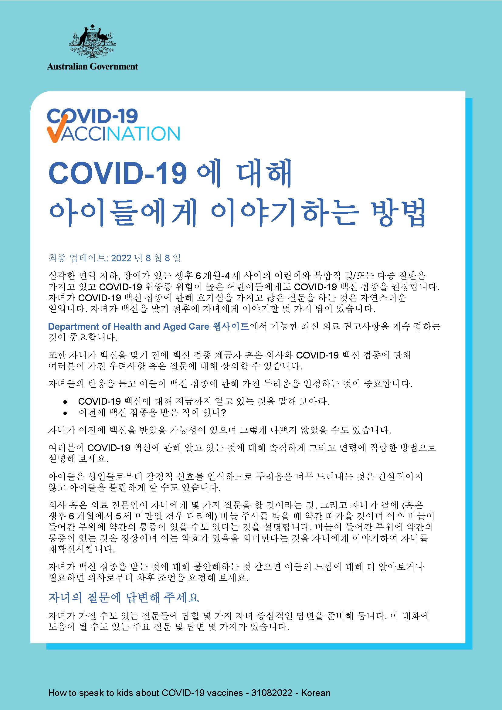 COVID-19에 대해 자녀들에게 이야기하는 방법