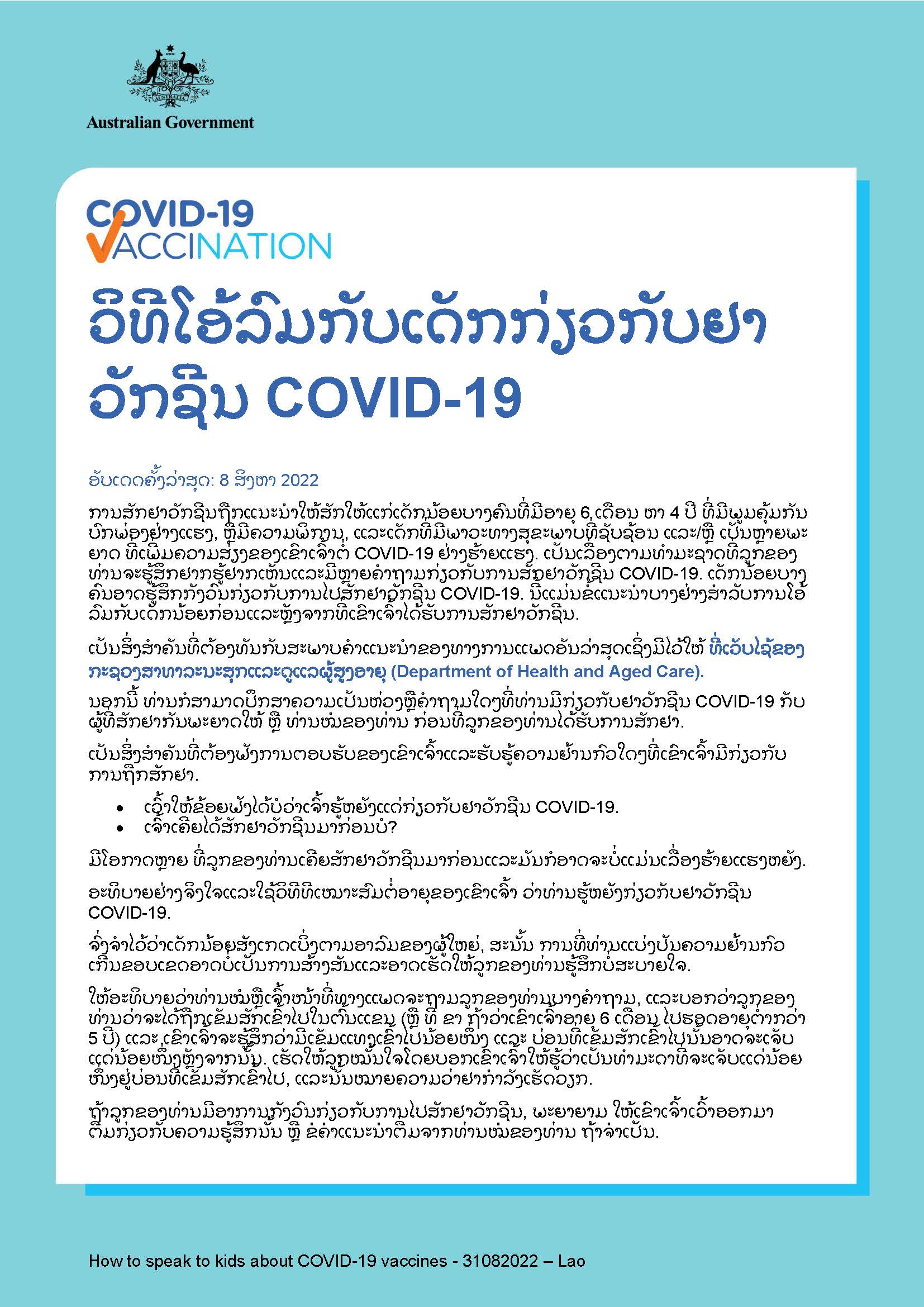 ວີທິໂອ້ລົມກັບລູກຂອງທ່ານກ່ຽວກັບຢາວັກຊີນ COVID-19