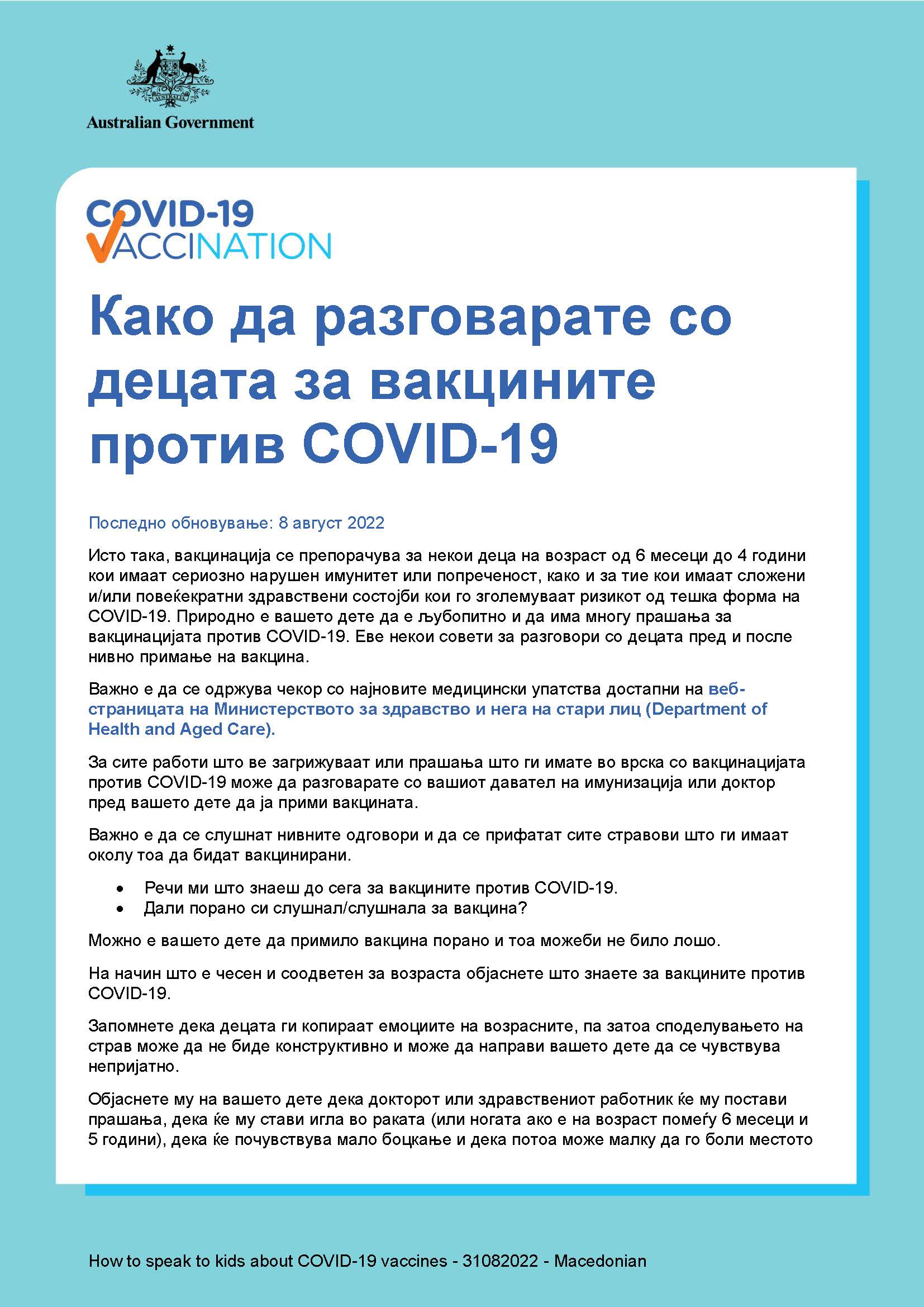 Како да разговарате со децата за вакцините против COVID-19