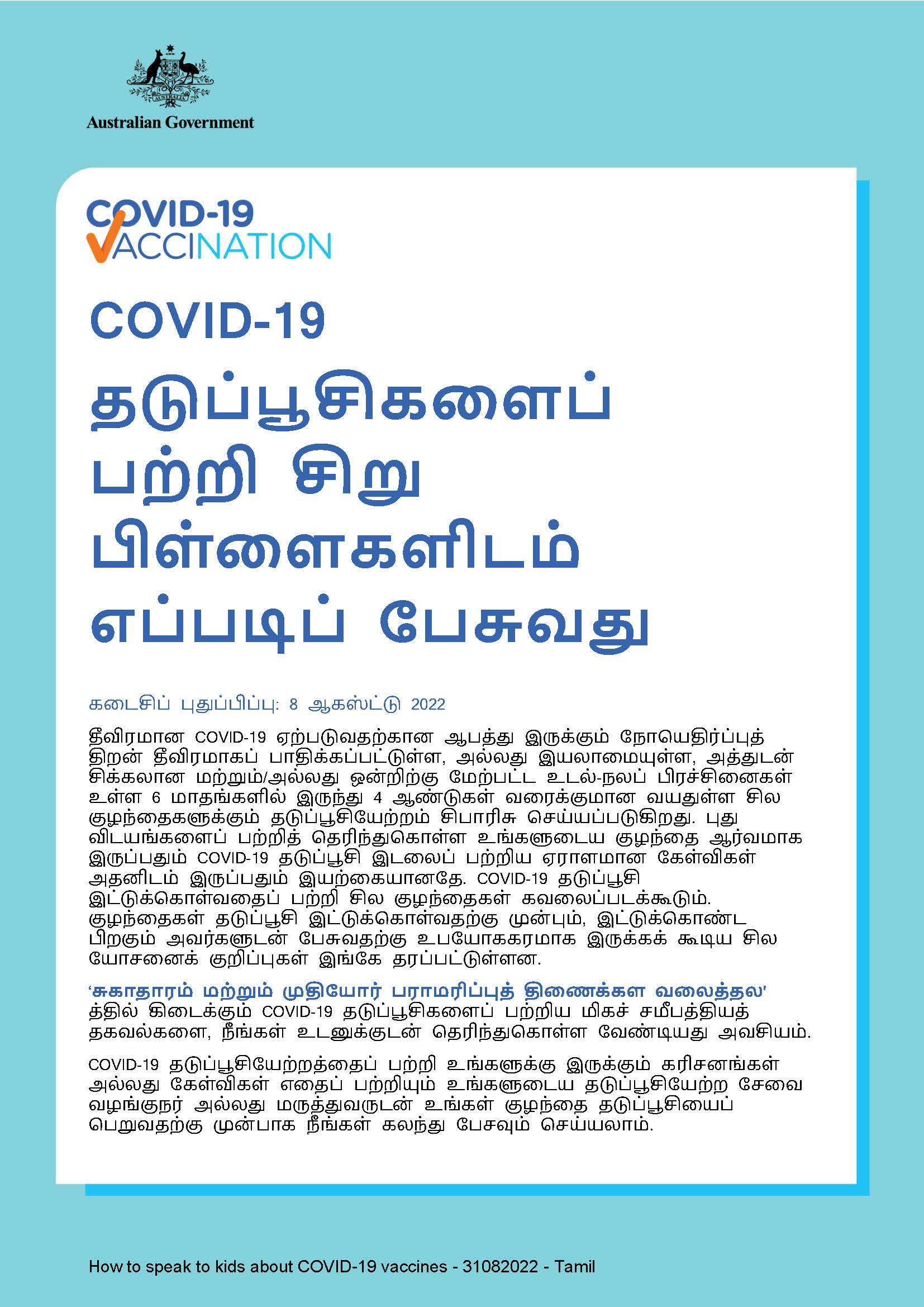 5 முதல் 12 வரைக்குமான வயதுள்ள குழந்தைகளுக்கு ‘கோவிட்-19’ தடுப்பூசிகள் அங்கீகரிக்கப்பட்டுள்ளன