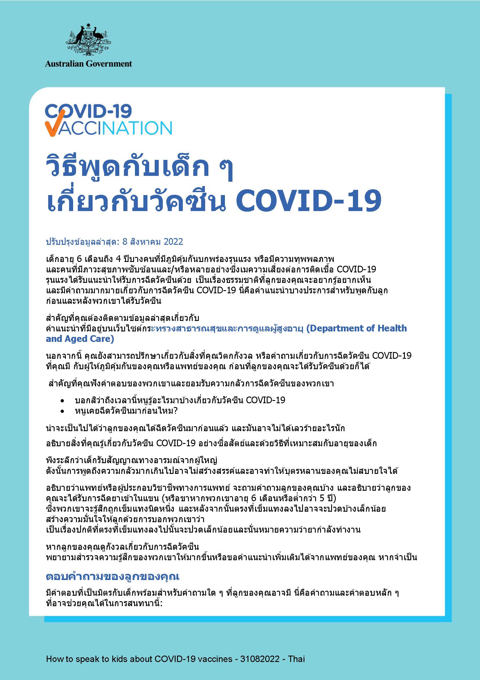 วัคซีน COVID-19 ได้รับอนุมัติสำหรับเด็กอายุ  5 ถึง 11 ปี