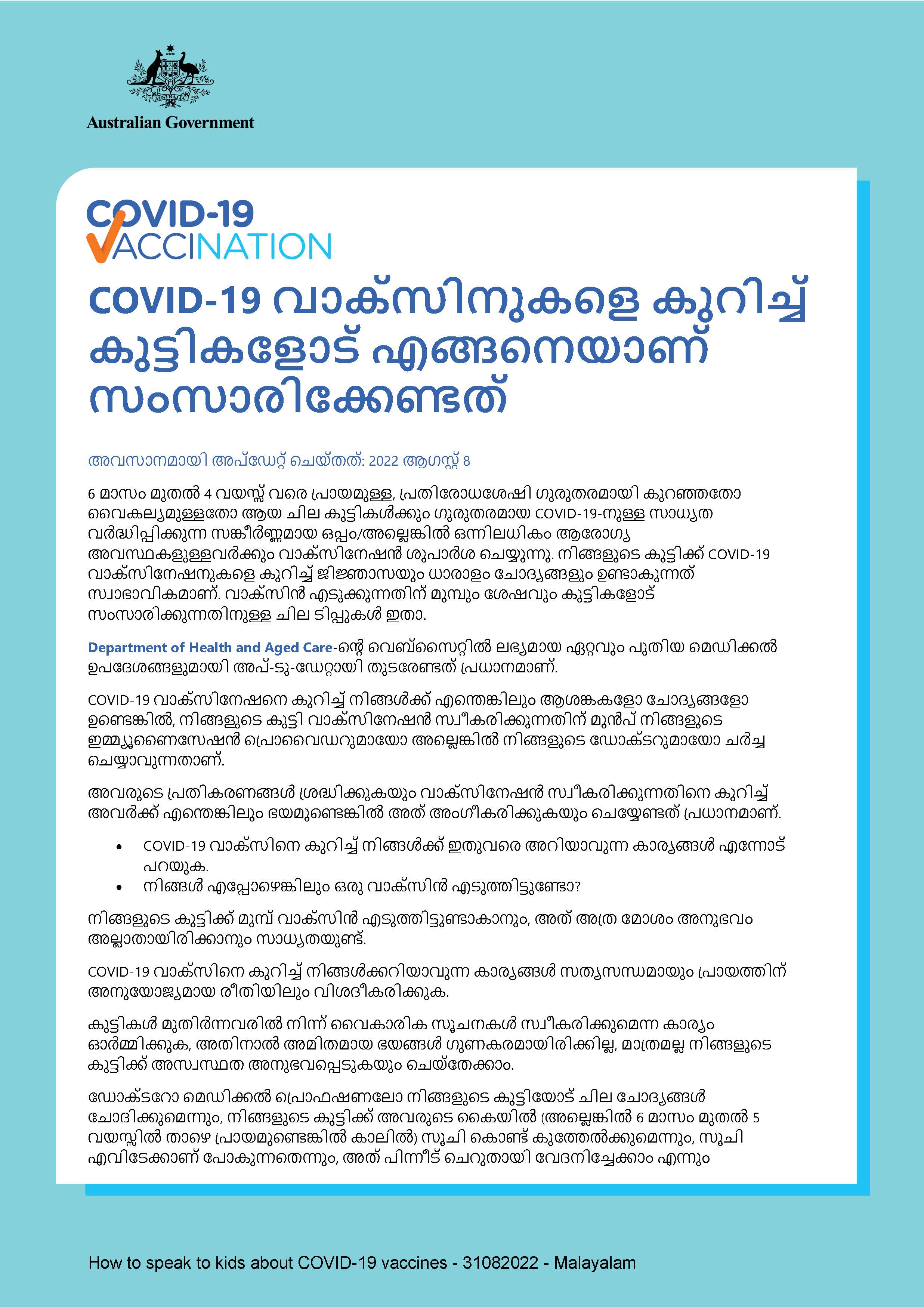 COVID-19 വാക്‌സിനുകളെ കുറിച്ച് കുട്ടികളോട് എങ്ങനെ സംസാരിക്കാം