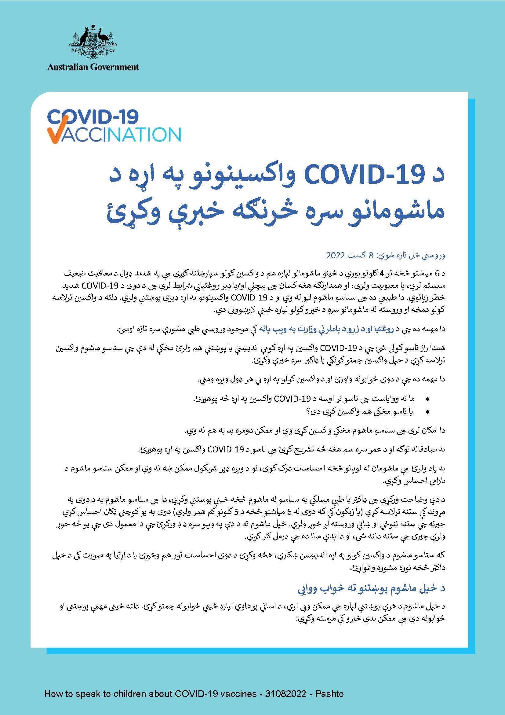 واکسینونو په اړه د ماشومانو سره څرنګه خبرې وکړئ COVID-19د