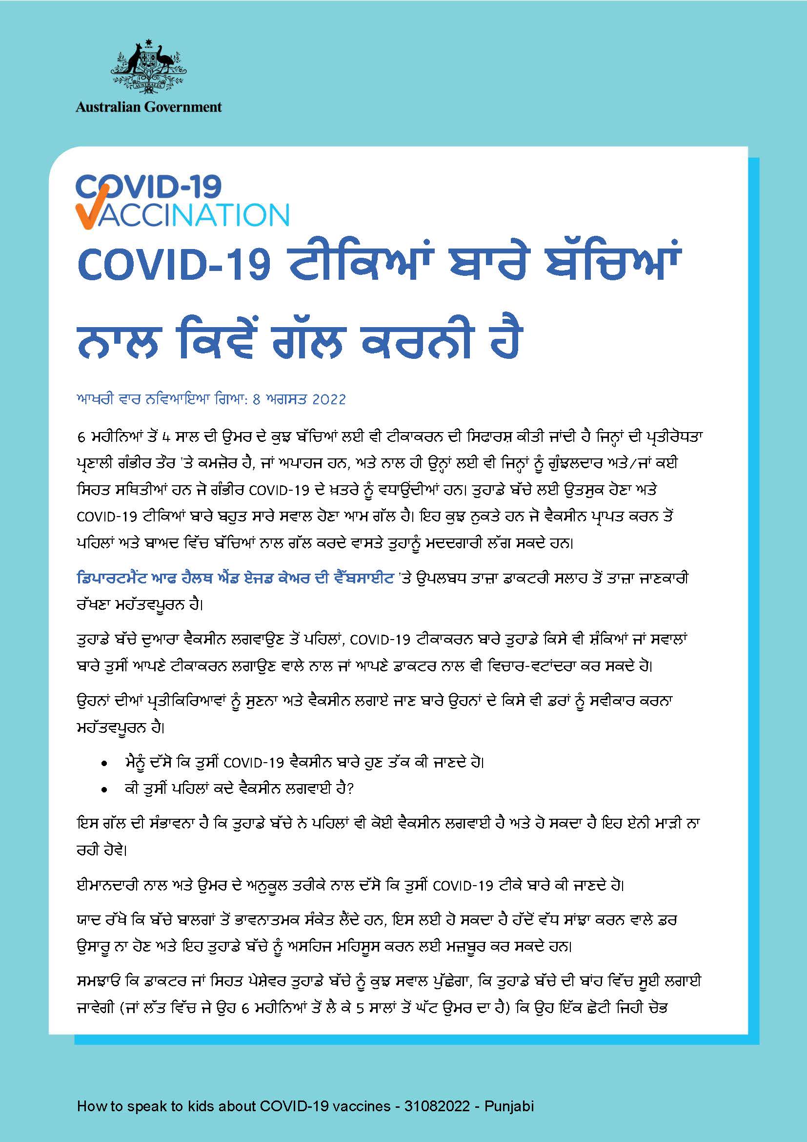 COVID-19 ਟੀਕਿਆਂ ਬਾਰੇ ਬੱਚਿਆਂ ਨਾਲ ਕਿਵੇਂ ਗੱਲ ਕਰਨੀ ਹੈ