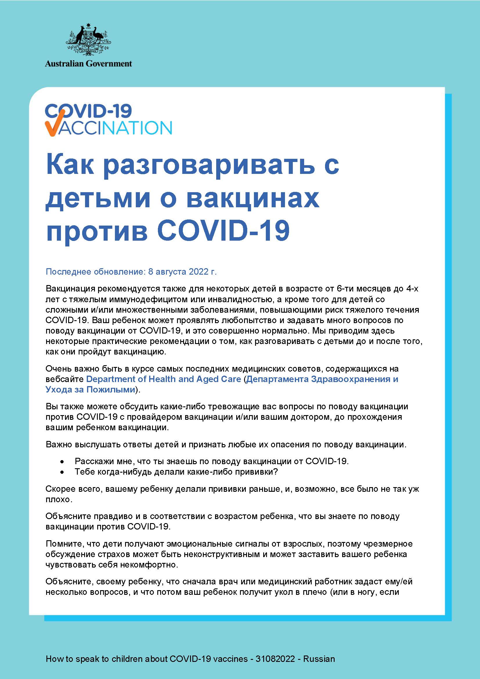 Как разговаривать с детьми о вакцинах против COVID-19