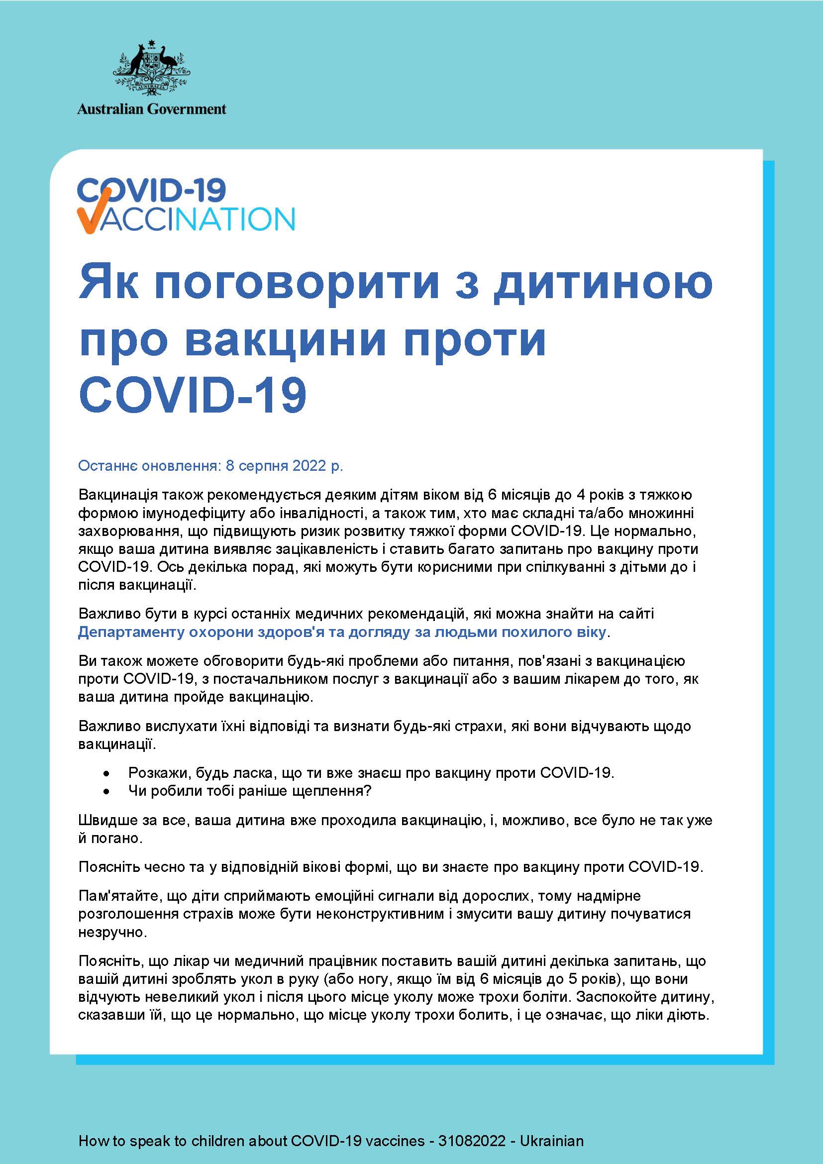 Як поговорити з дітьми про вакцину проти COVID-19