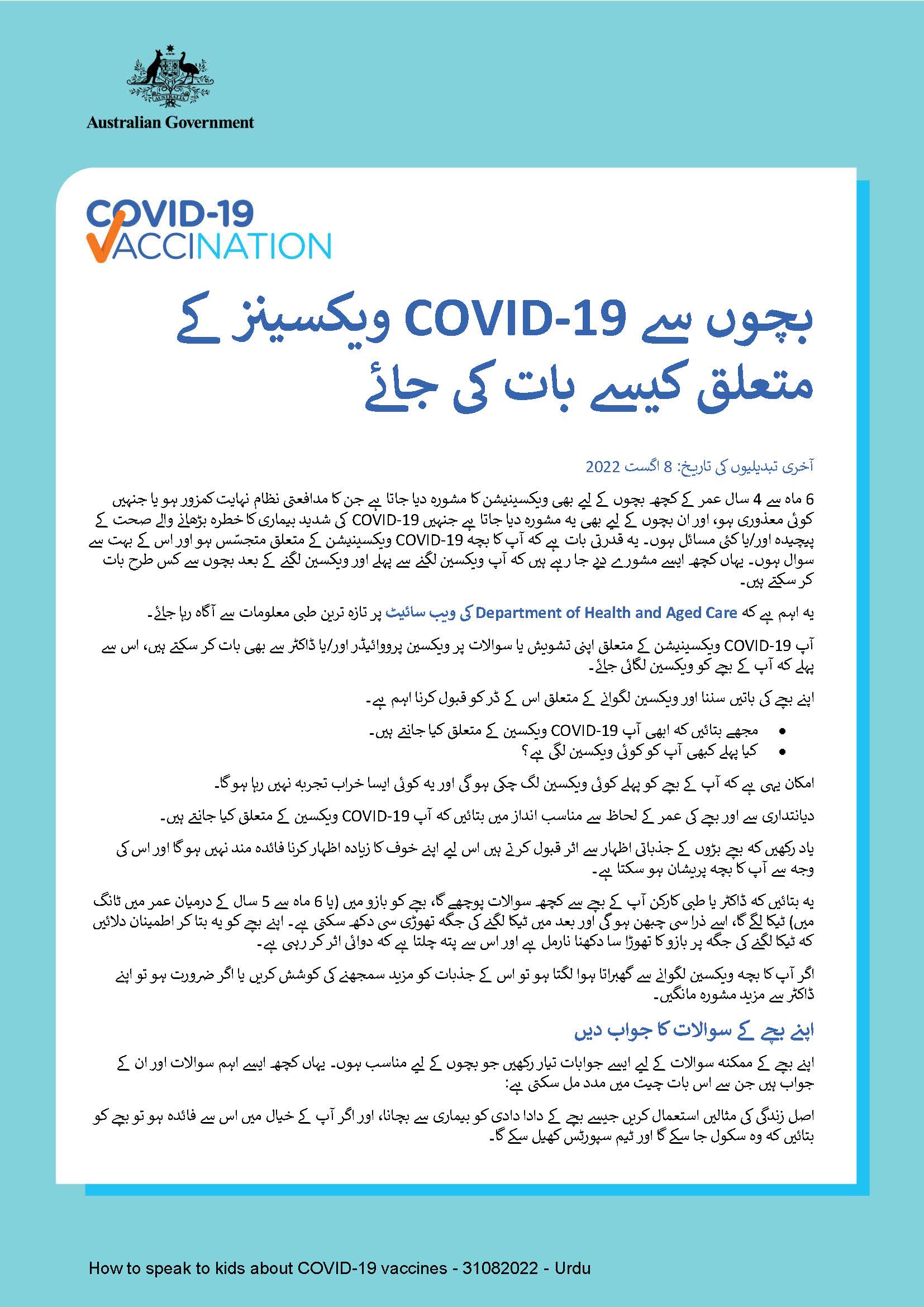 ویکسینز کے متعلق کیسے بات کی جائے COVID-19بچوں سے 
