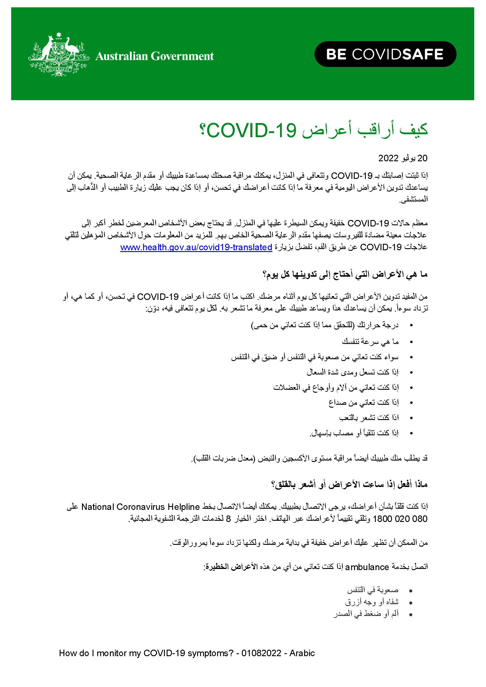 Coronavirus (COVID-19) – How do I monitor my symptoms