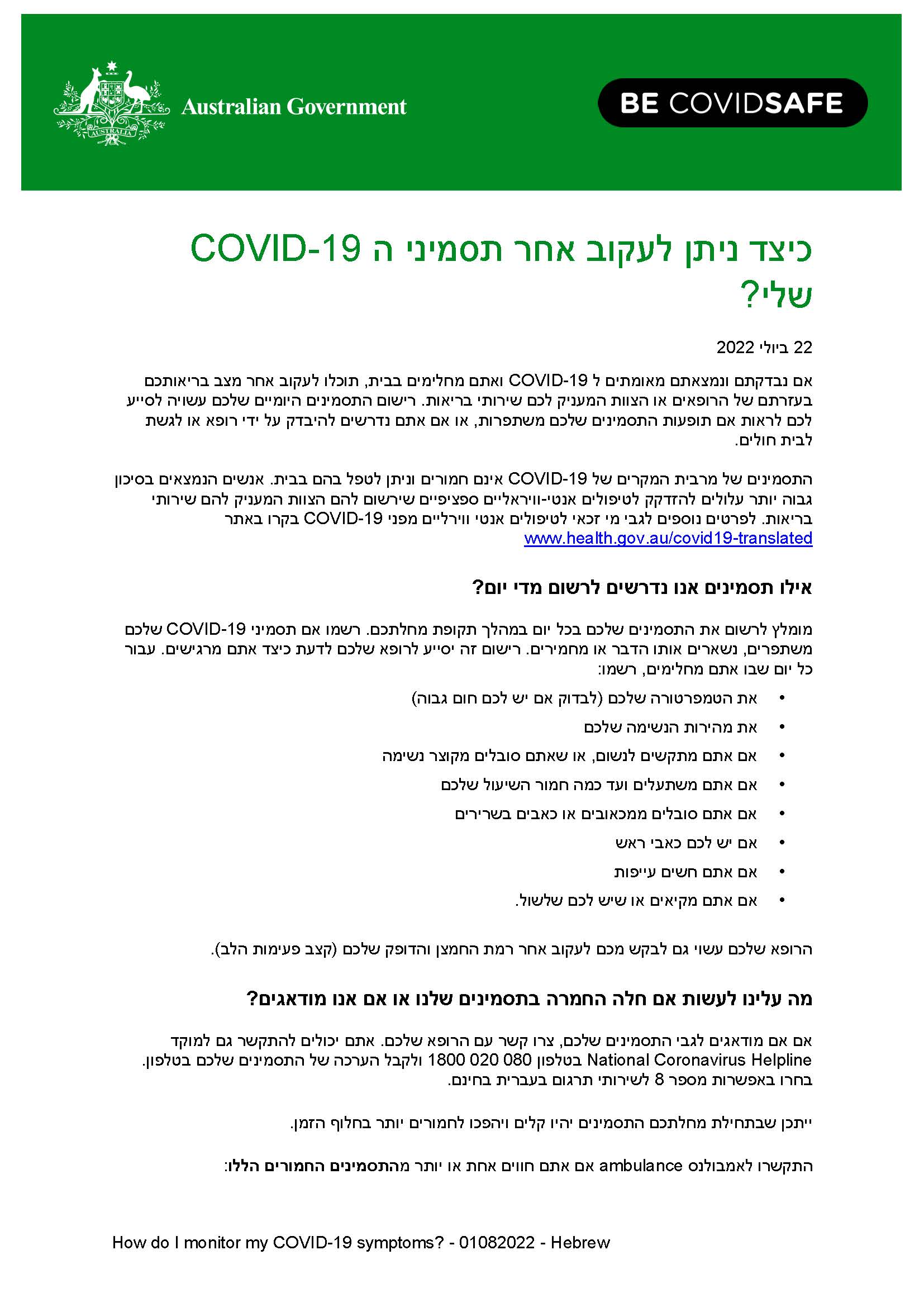 Coronavirus (COVID-19) – How do I monitor my symptoms