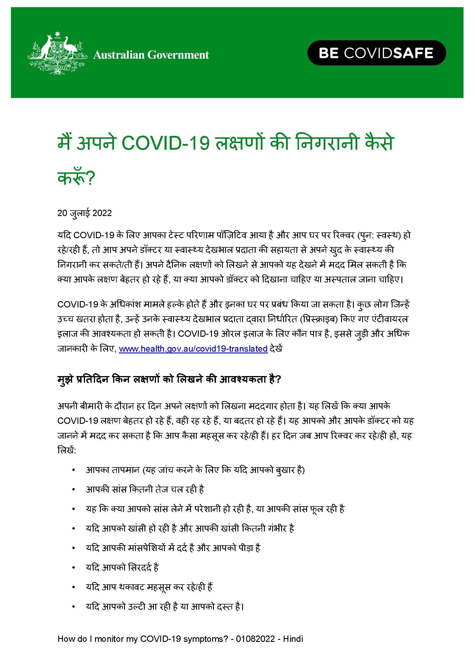 मैं अपने COVID-19 लक्षणों की निगरानी कैसे करूँ? 