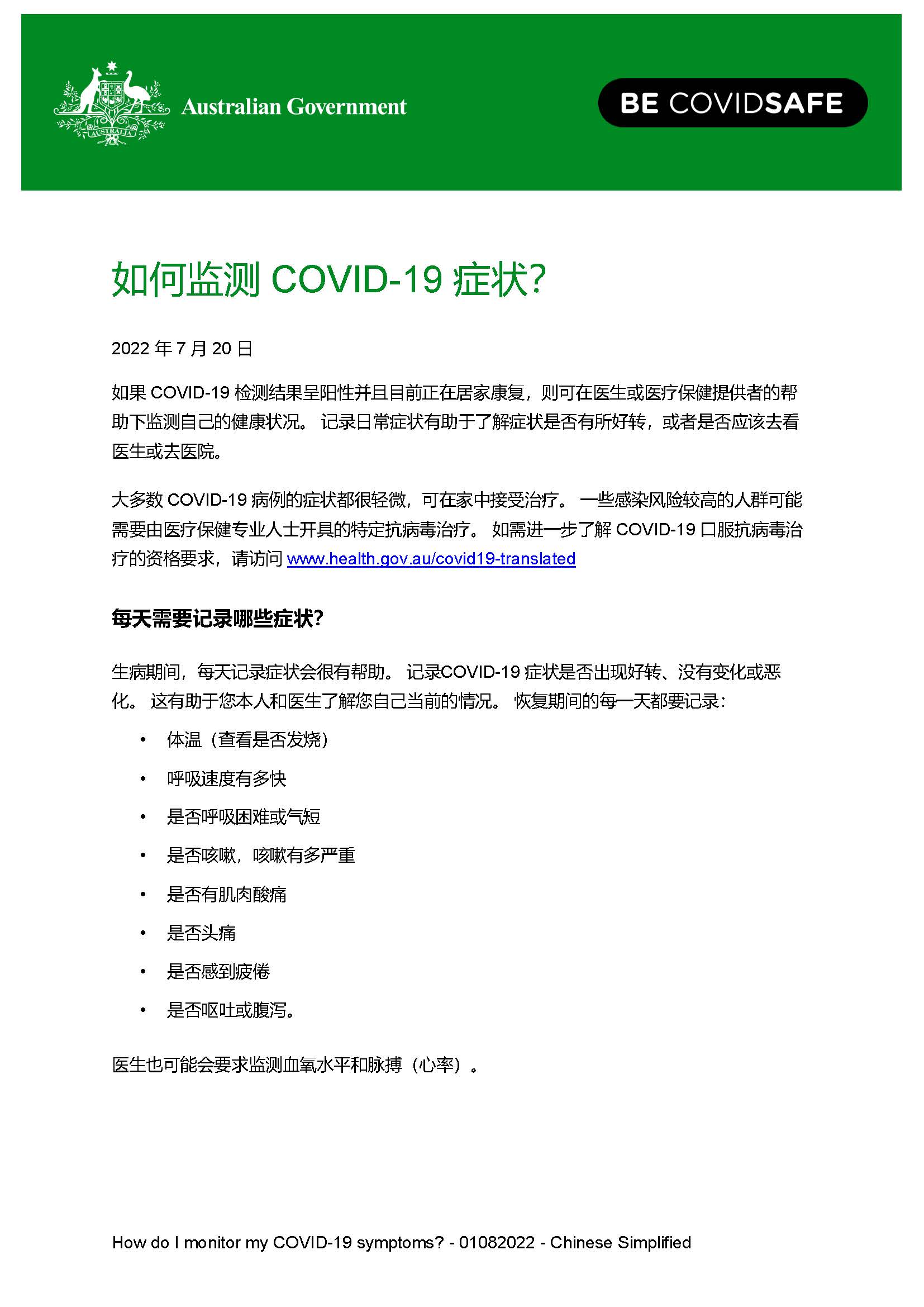 如何监测 COVID-19 症状?