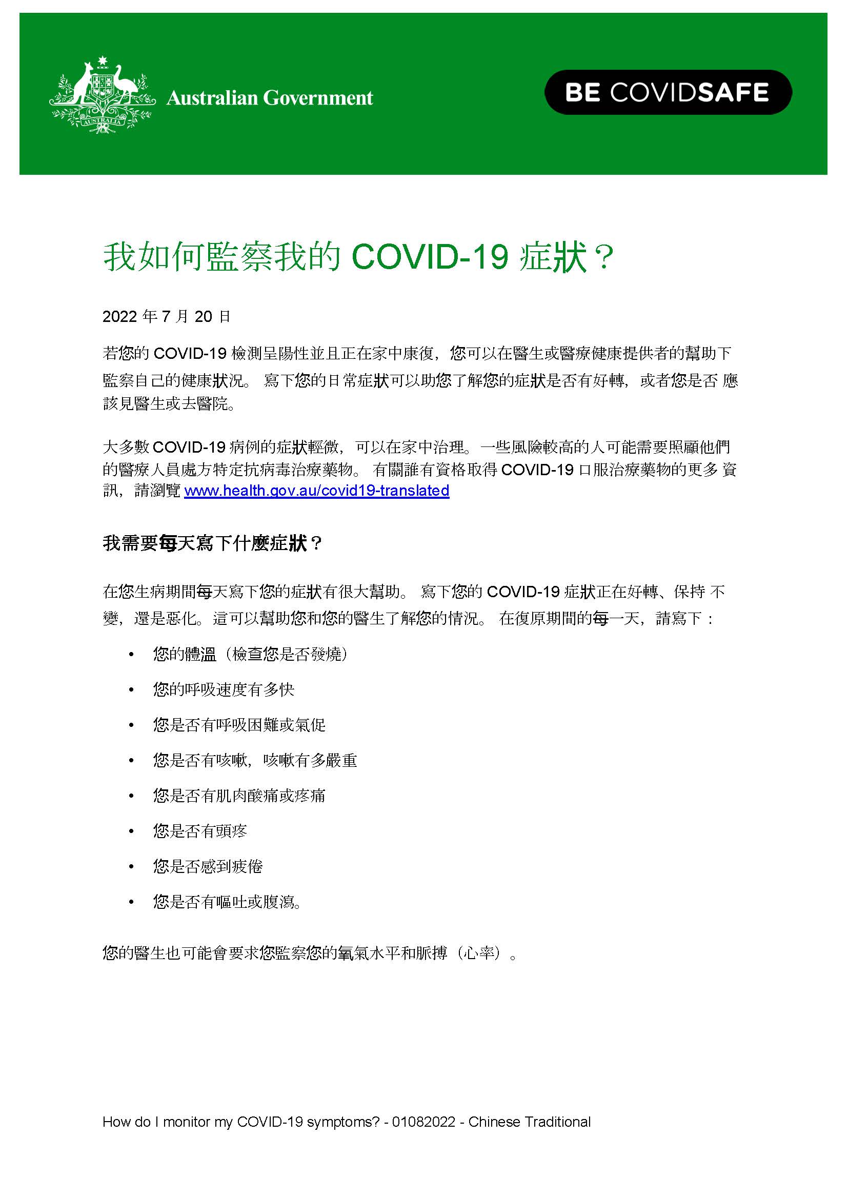 我如何監察我的 COVID-19 症狀？
