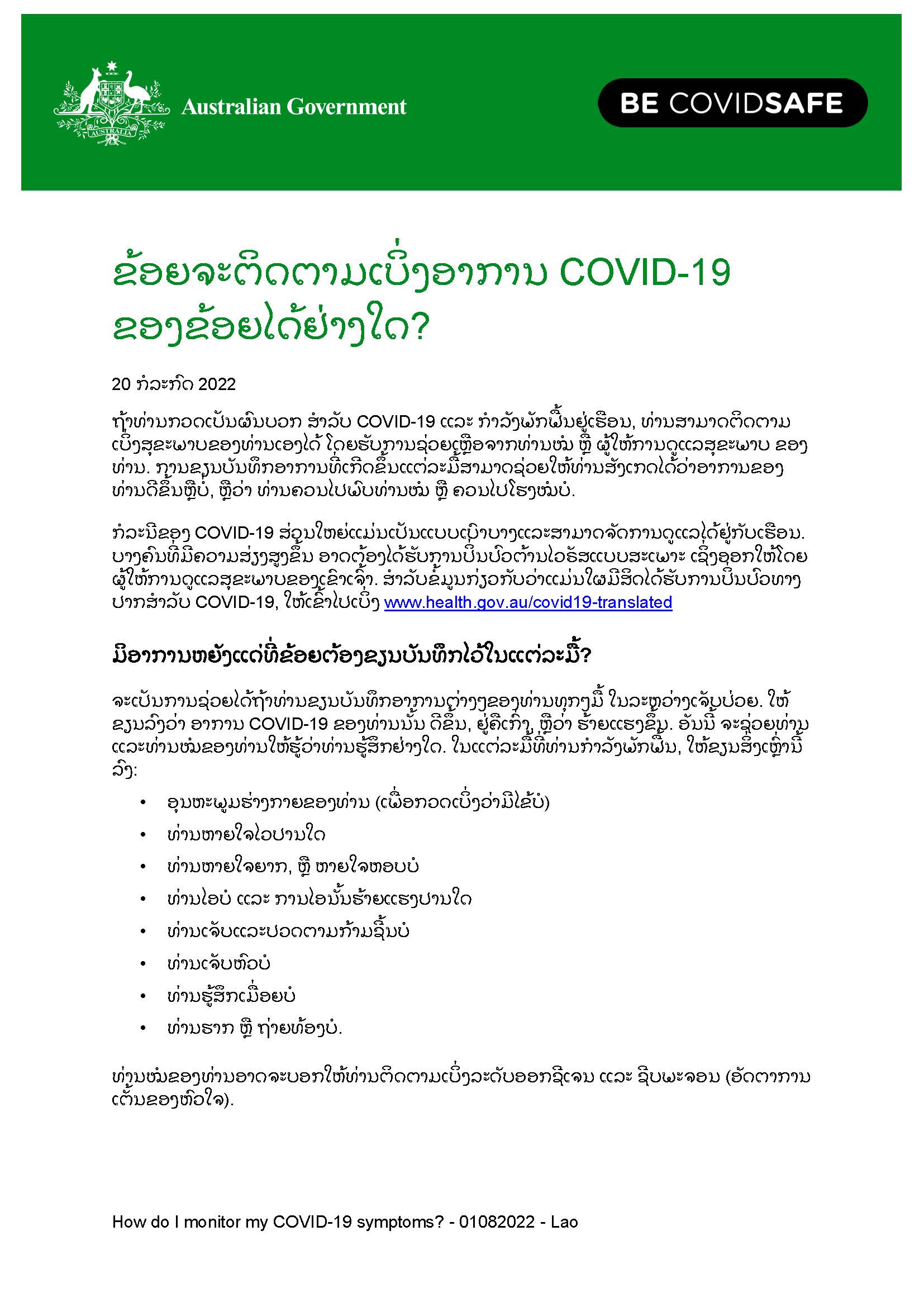 ຂ້ອຍຈະຕິດຕາມເບິ່ງອາການ COVID-19 ຂອງຂ້ອຍໄດ້ຢ່າງໃດ? 
