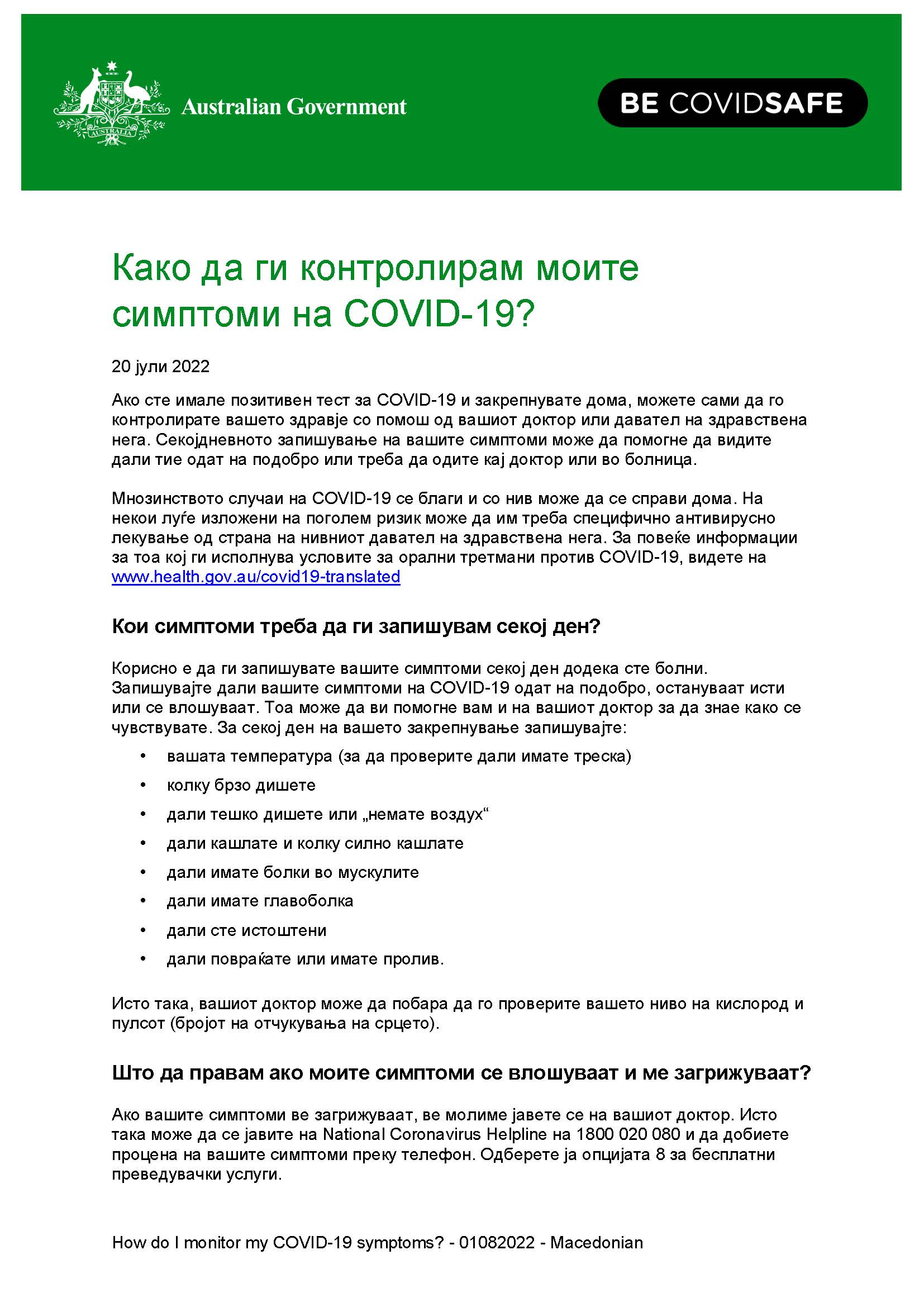 Како да ги контролирам моите симптоми на COVID-19? 