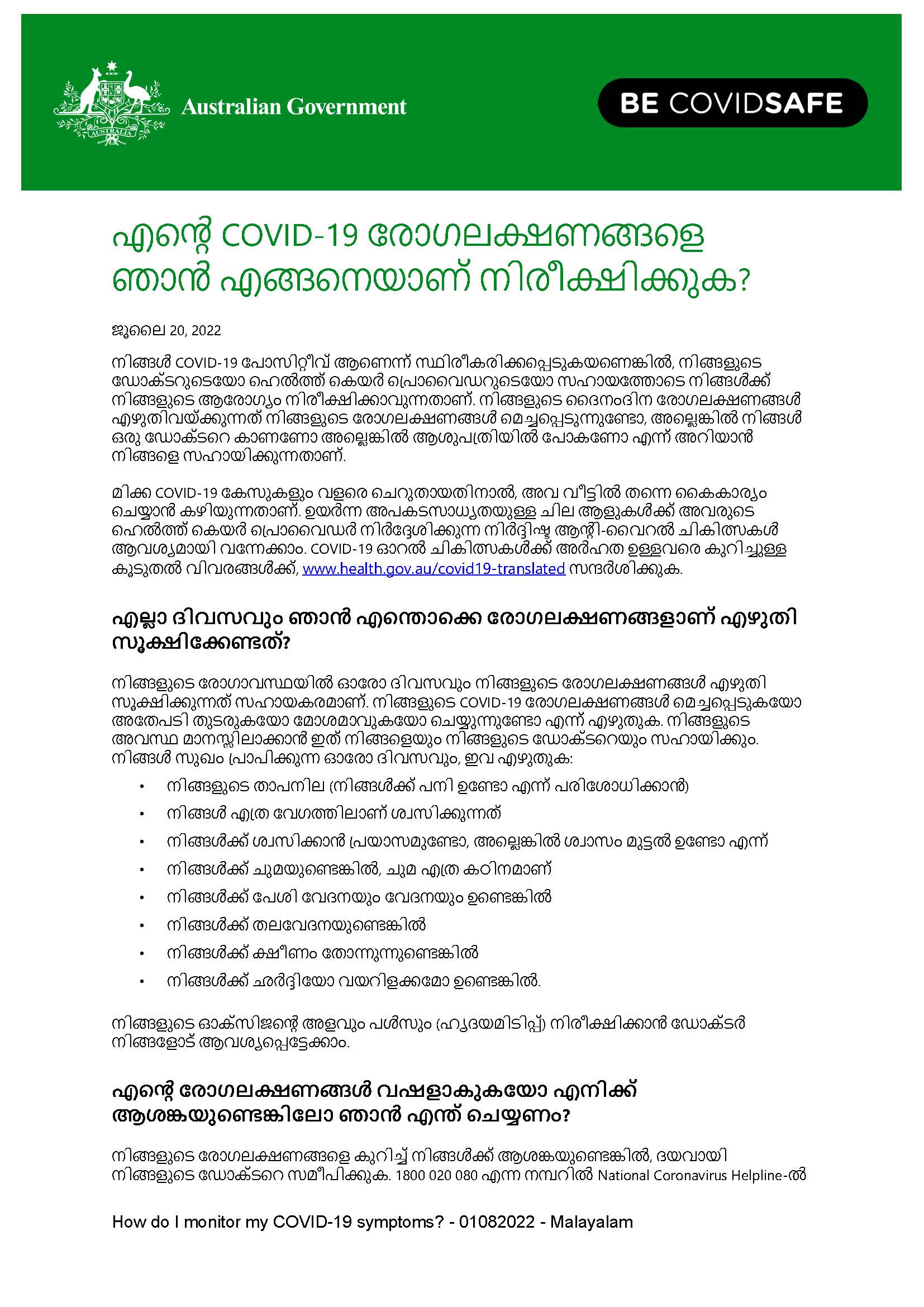 എന്‍റെ COVID-19 രോഗലക്ഷണങ്ങളെ ഞാൻ എങ്ങനെയാണ് നിരീക്ഷിക്കുക? 
