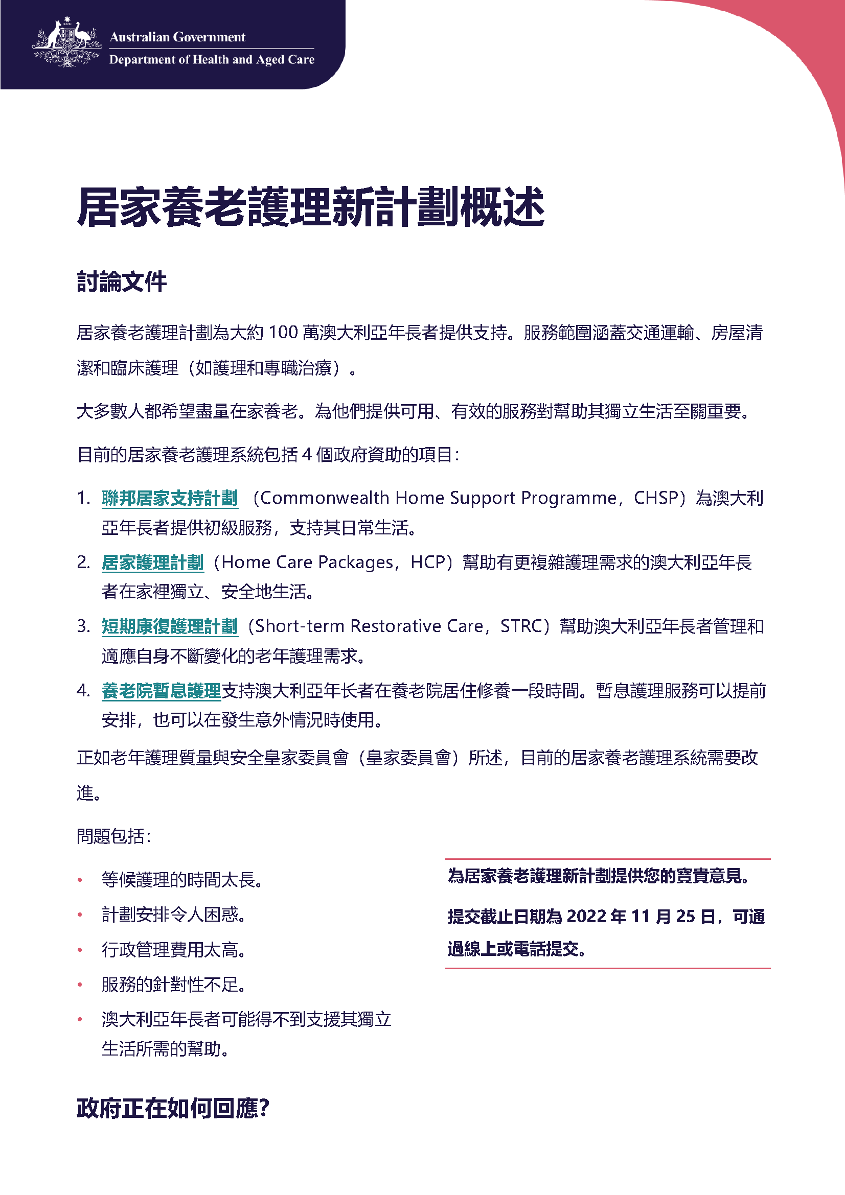 Cover pages from Chinese Traditional – Overview of A New Program for In-Home Aged Care