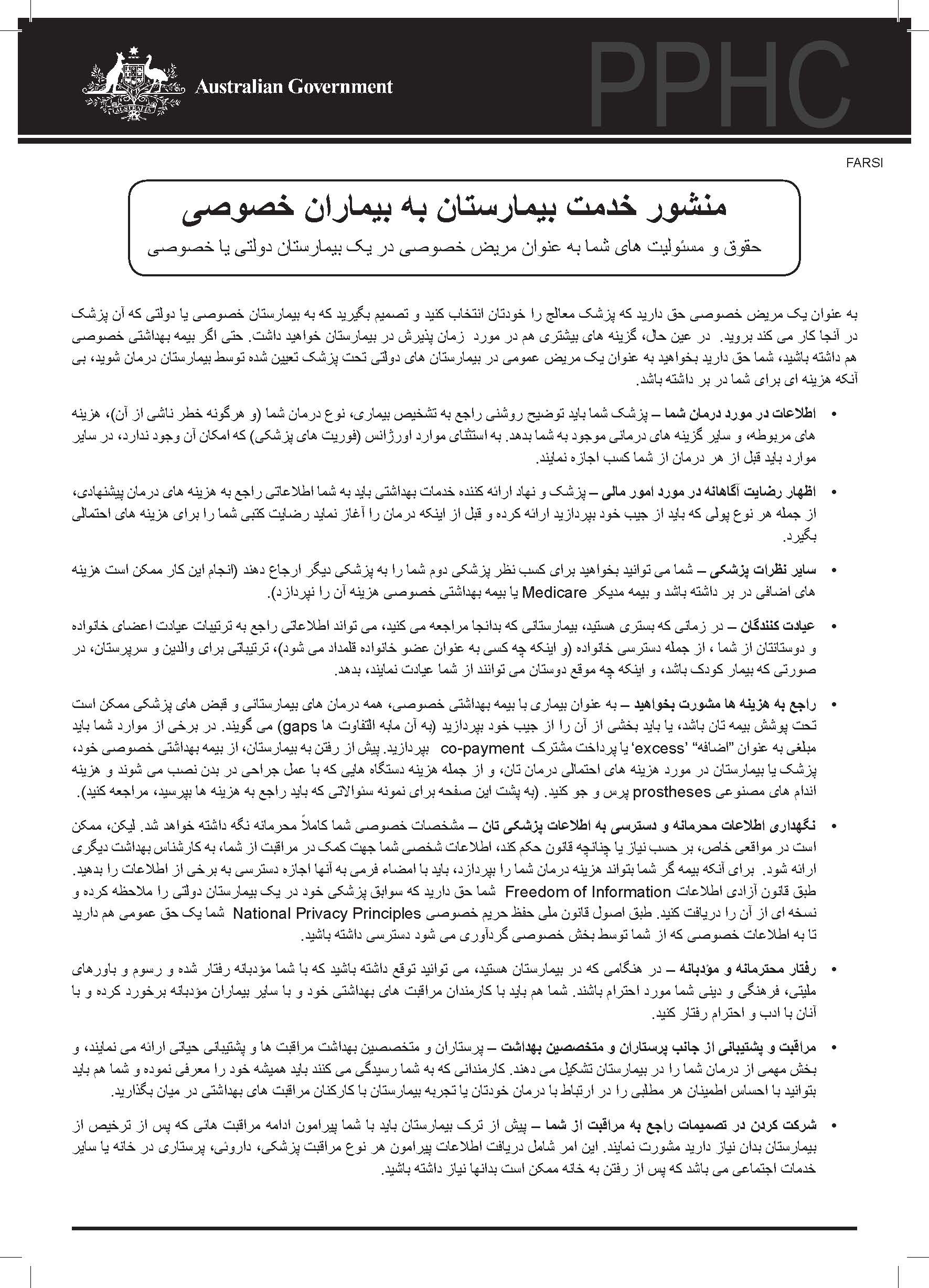 Cover image for Private patients’ hospital charter in Farsi