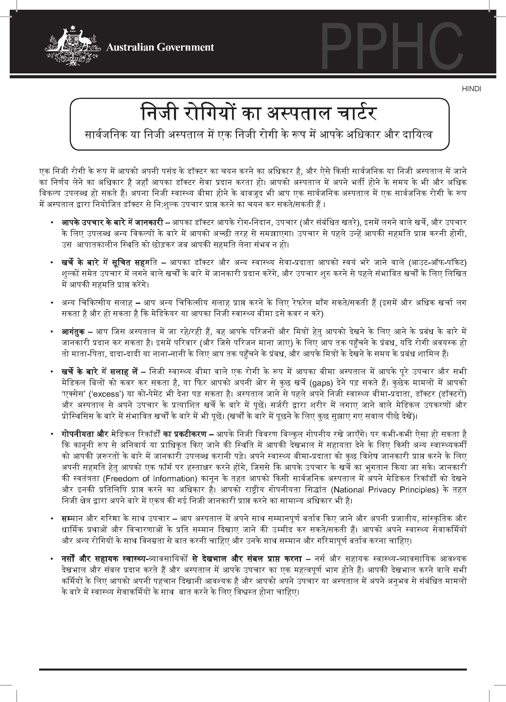 Cover image for Private patients’ hospital charter (Hindi)