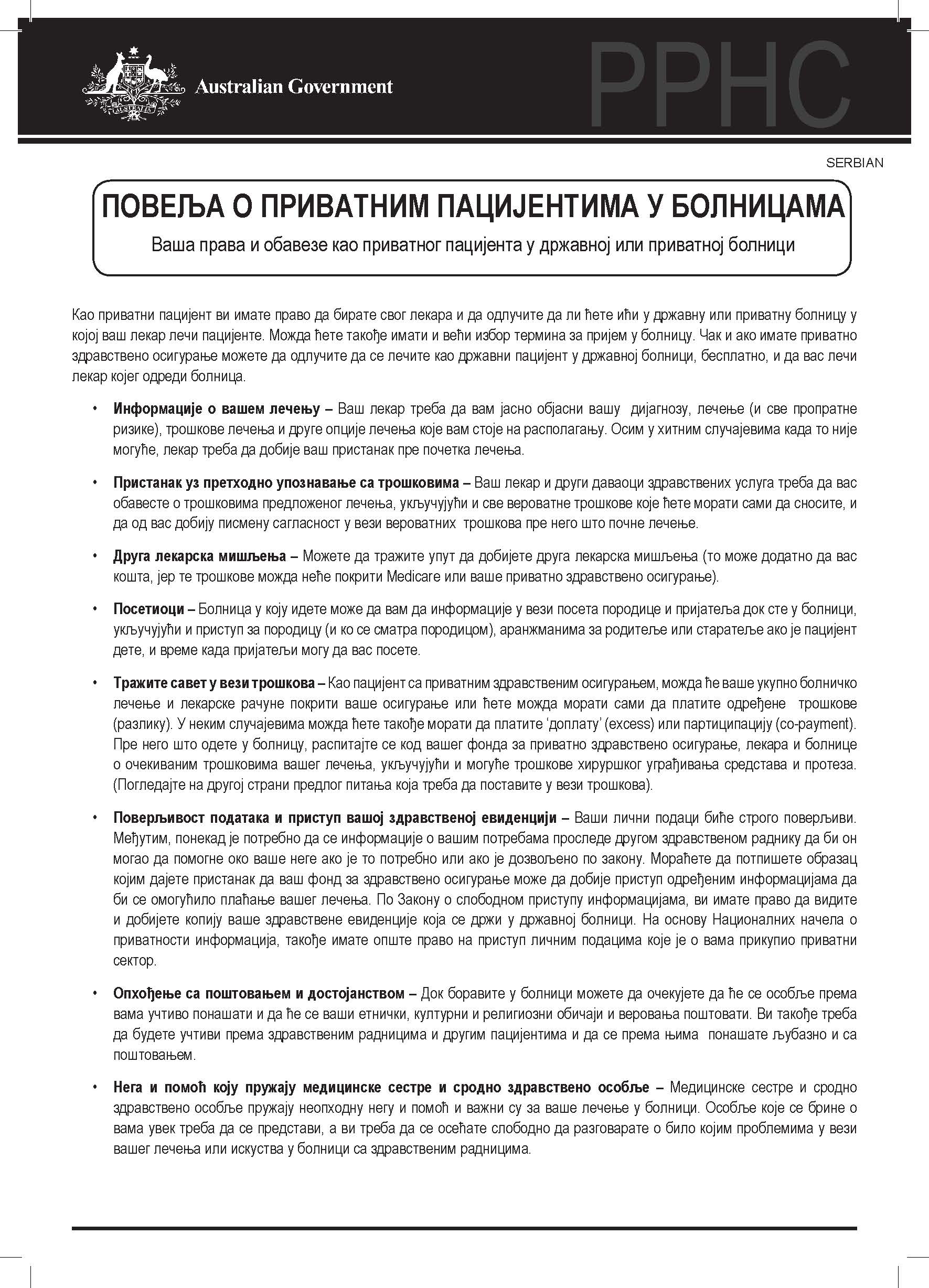 Cover image for Private patients’ hospital charter (Serbian)