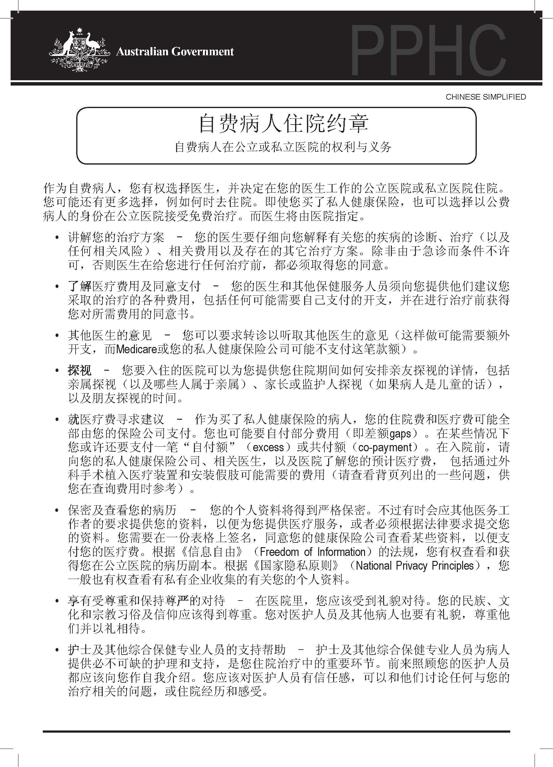 Cover image for Private patients’ hospital charter in Chinese