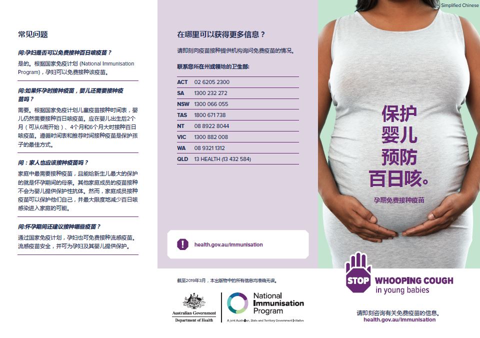 maternal whooping cough - simplified Chinese image