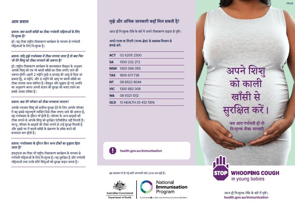 maternal whooping cough brochure - Hindi image