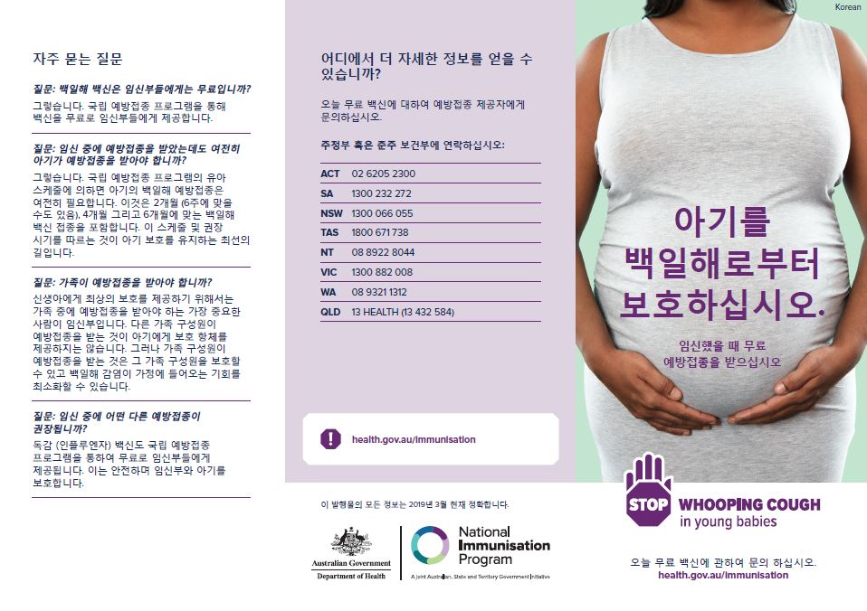 maternal whooping cough - Korean - image