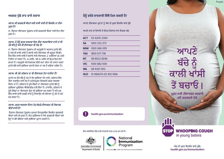 maternal whooping cough - Punjabi image