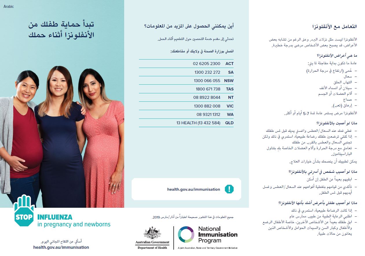 maternal influenza brochure - Arabic image