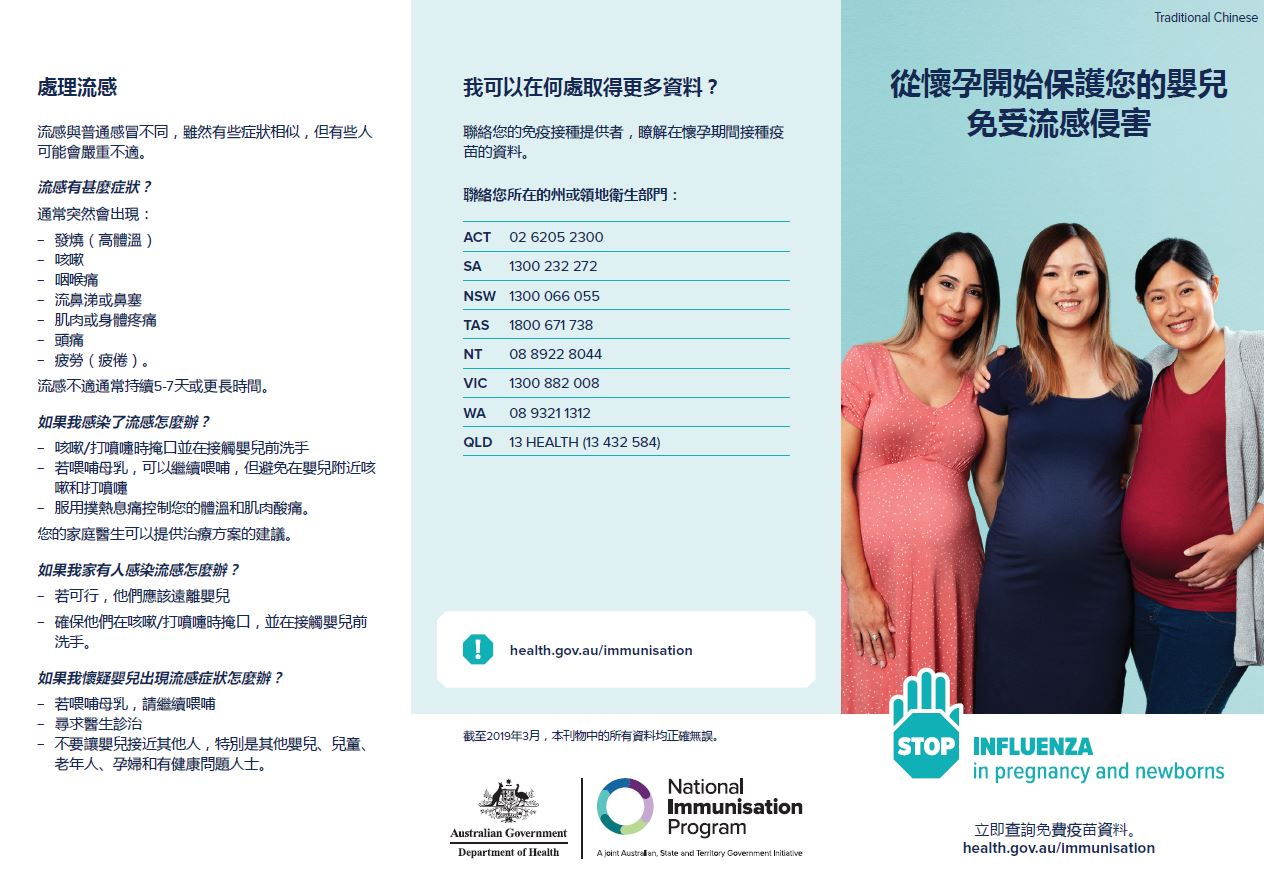 maternal influenza brochure - Traditional Chinese image