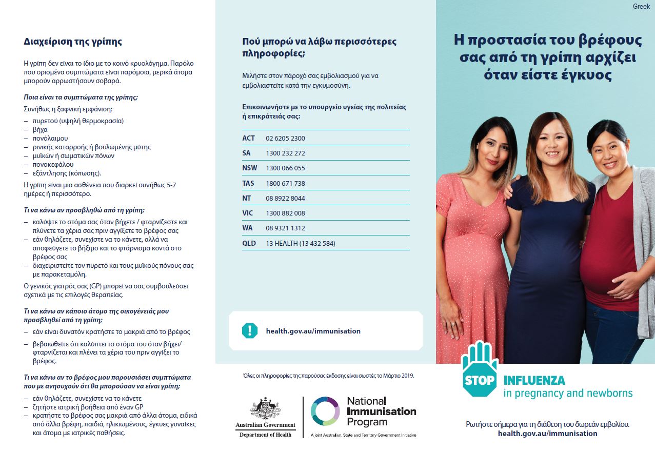 maternal influenza brochure - Greek image