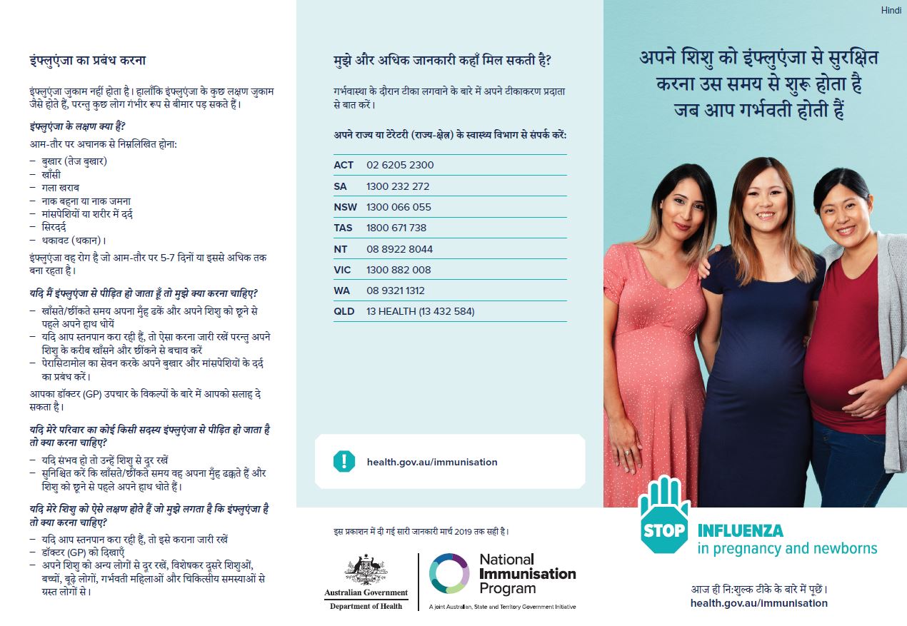 maternal influenza brochure - Hindi image