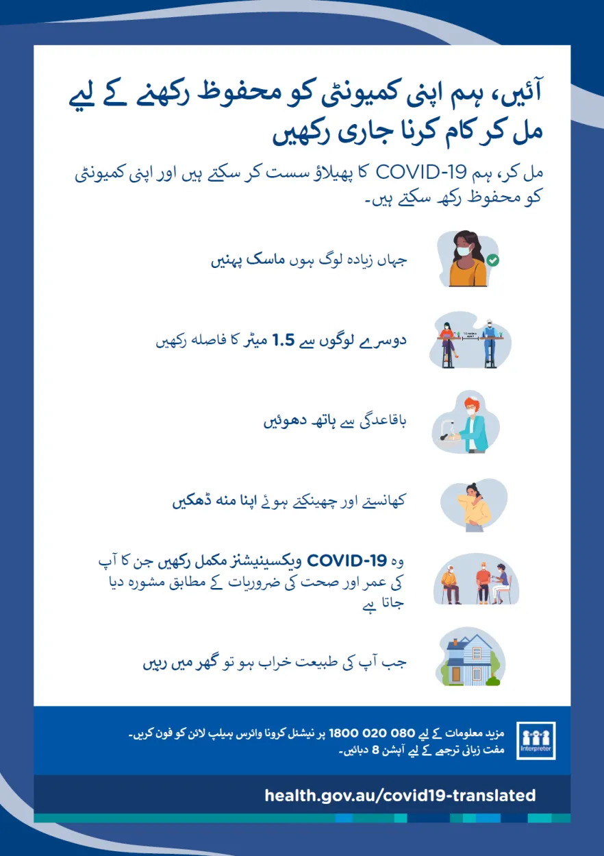 ہماری کمیونٹی کو محفوظ رکھیں - پوسٹر