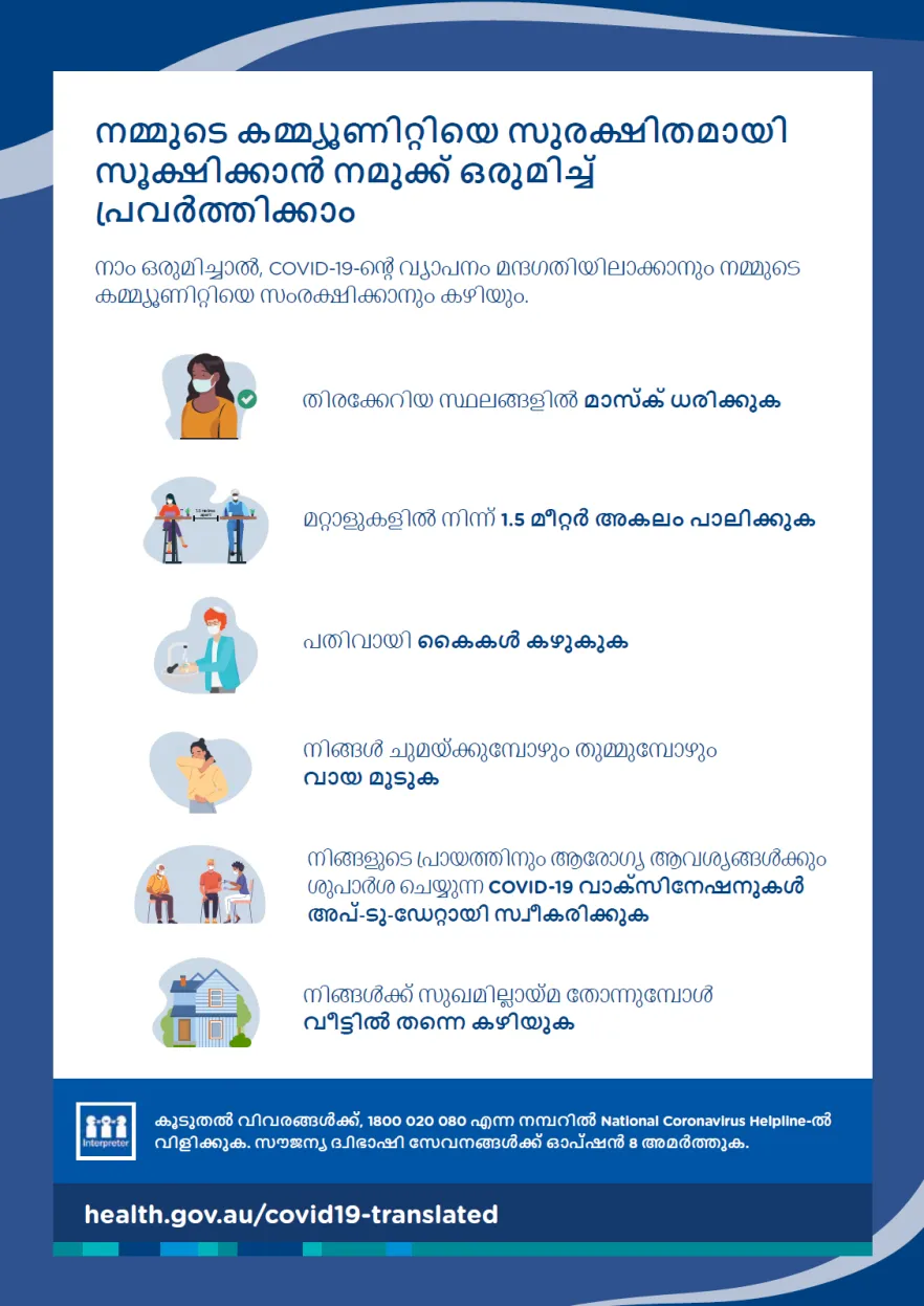 നിങ്ങളുടെ കമ്മ്യൂണിറ്റിയെ സുരക്ഷിതമായി സൂക്ഷിക്കുക - പോസ്റ്റർ