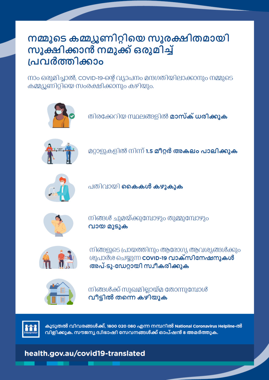 നിങ്ങളുടെ കമ്മ്യൂണിറ്റിയെ സുരക്ഷിതമായി സൂക്ഷിക്കുക - പോസ്റ്റർ