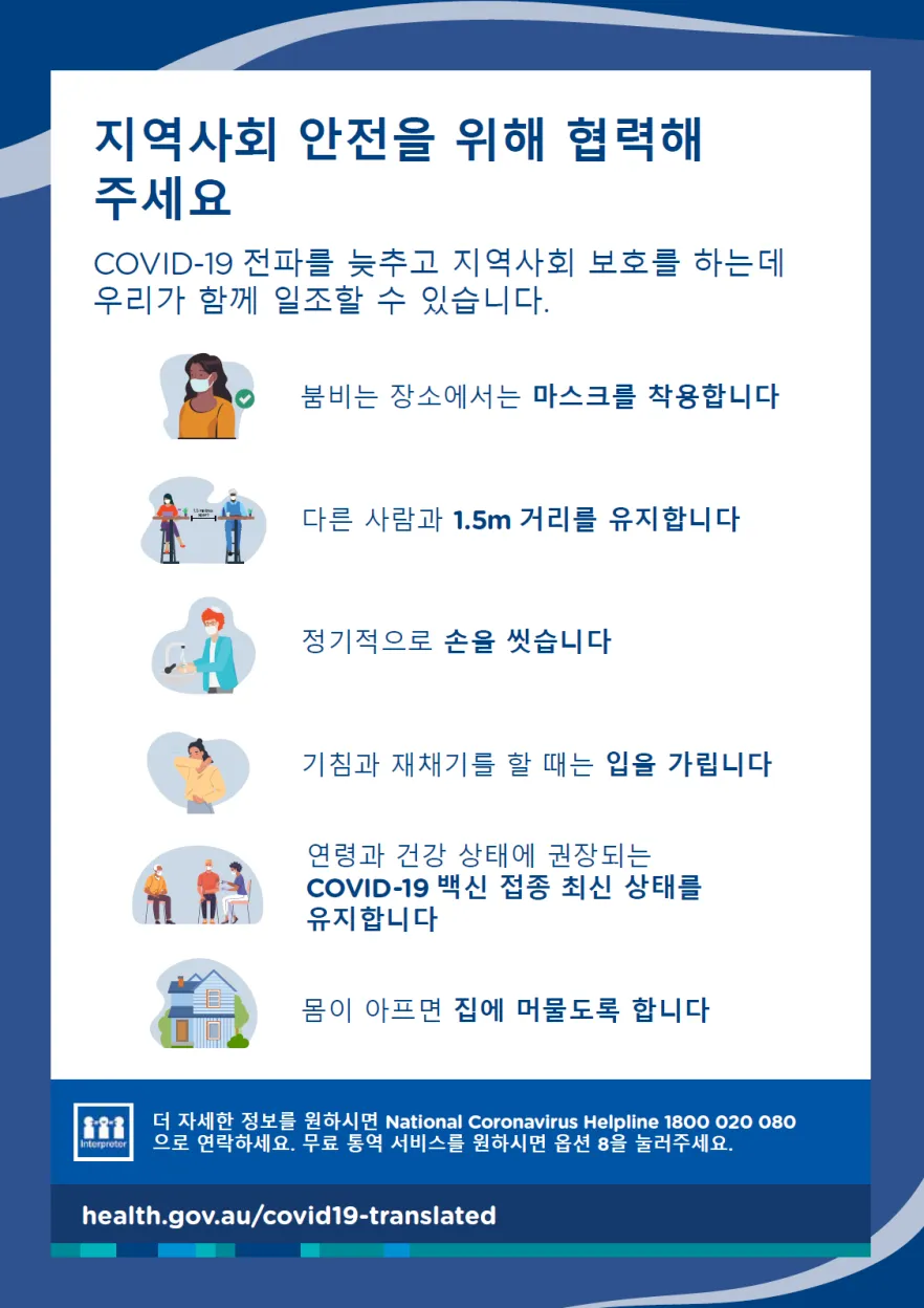 지역사회 안전 유지 – 포스터