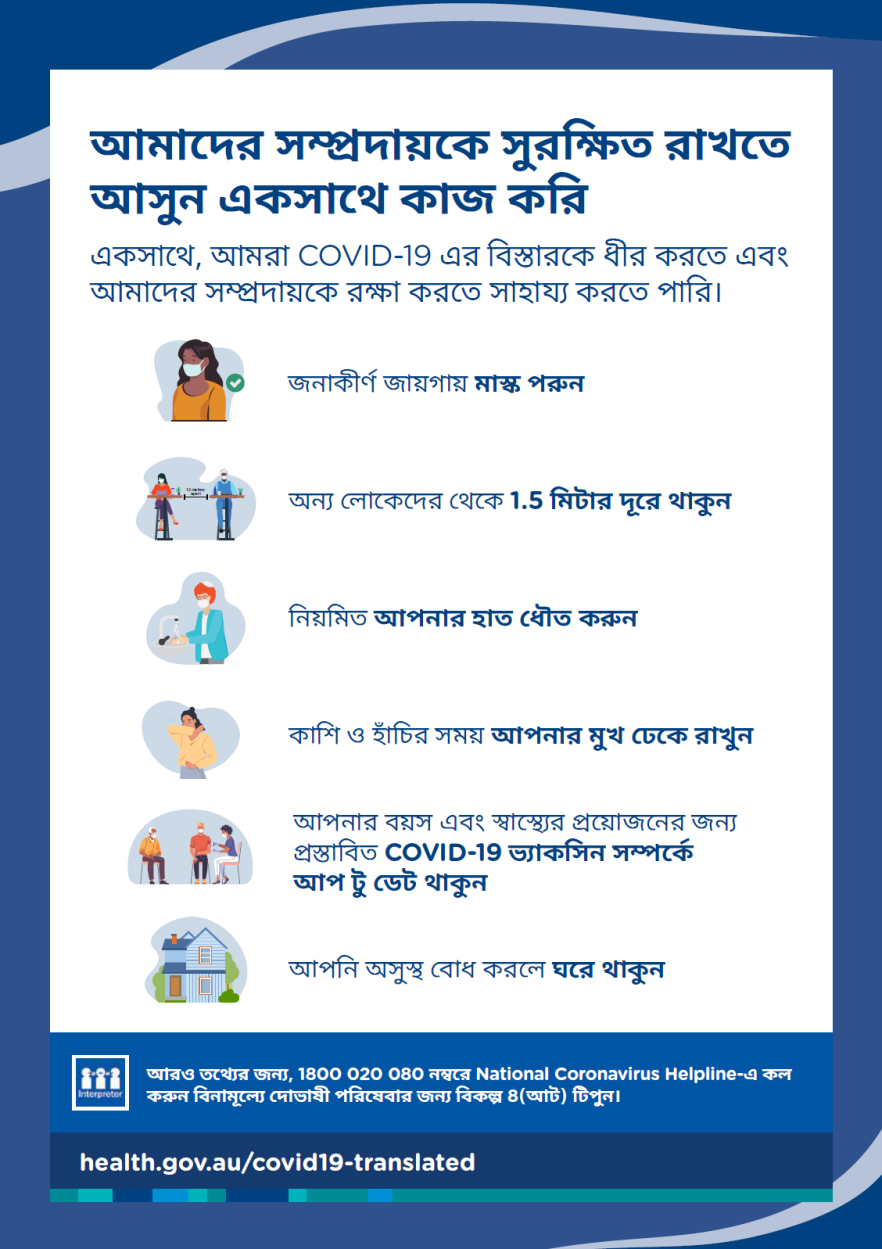 আমাদের সমাজকে নিরাপদ রাখুন - পোস্টার