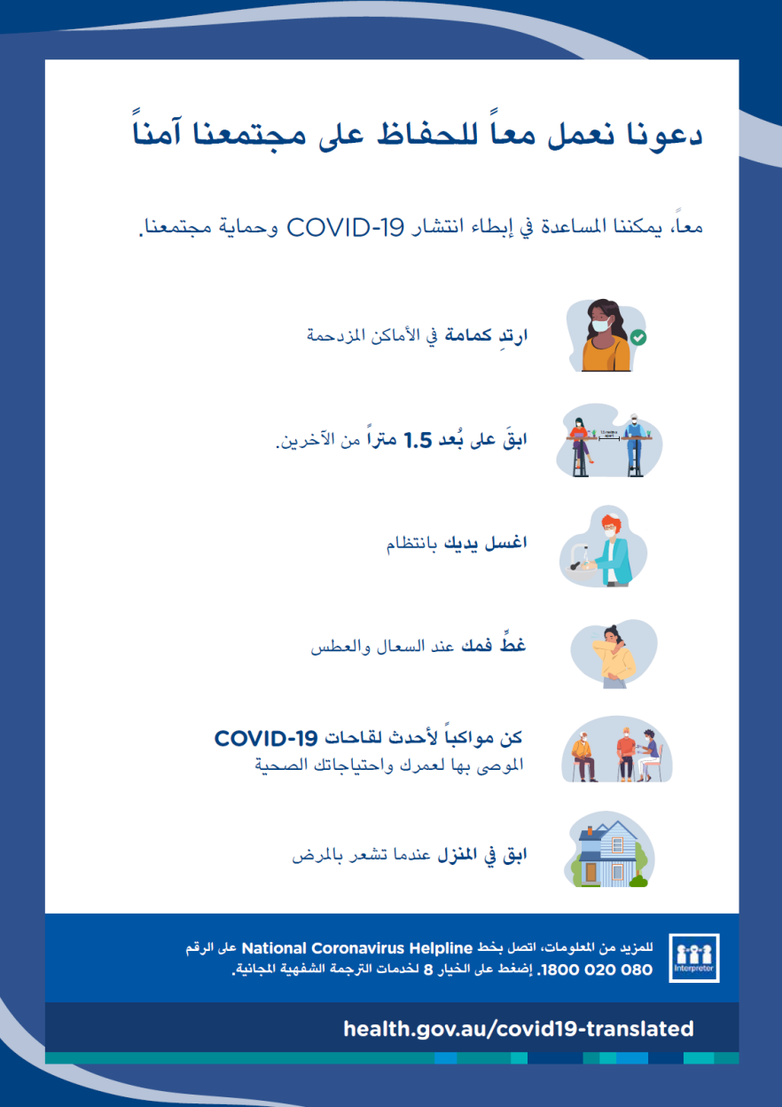 حافظوا على مجتمعنا آمناً - ملصق