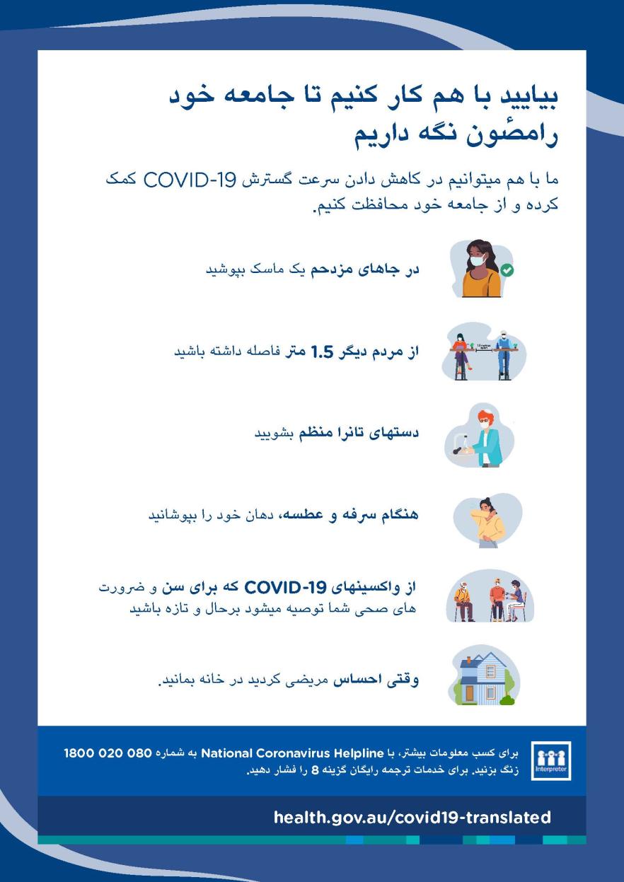 جامعه خود را مصٔون نگه دارید - پوستر