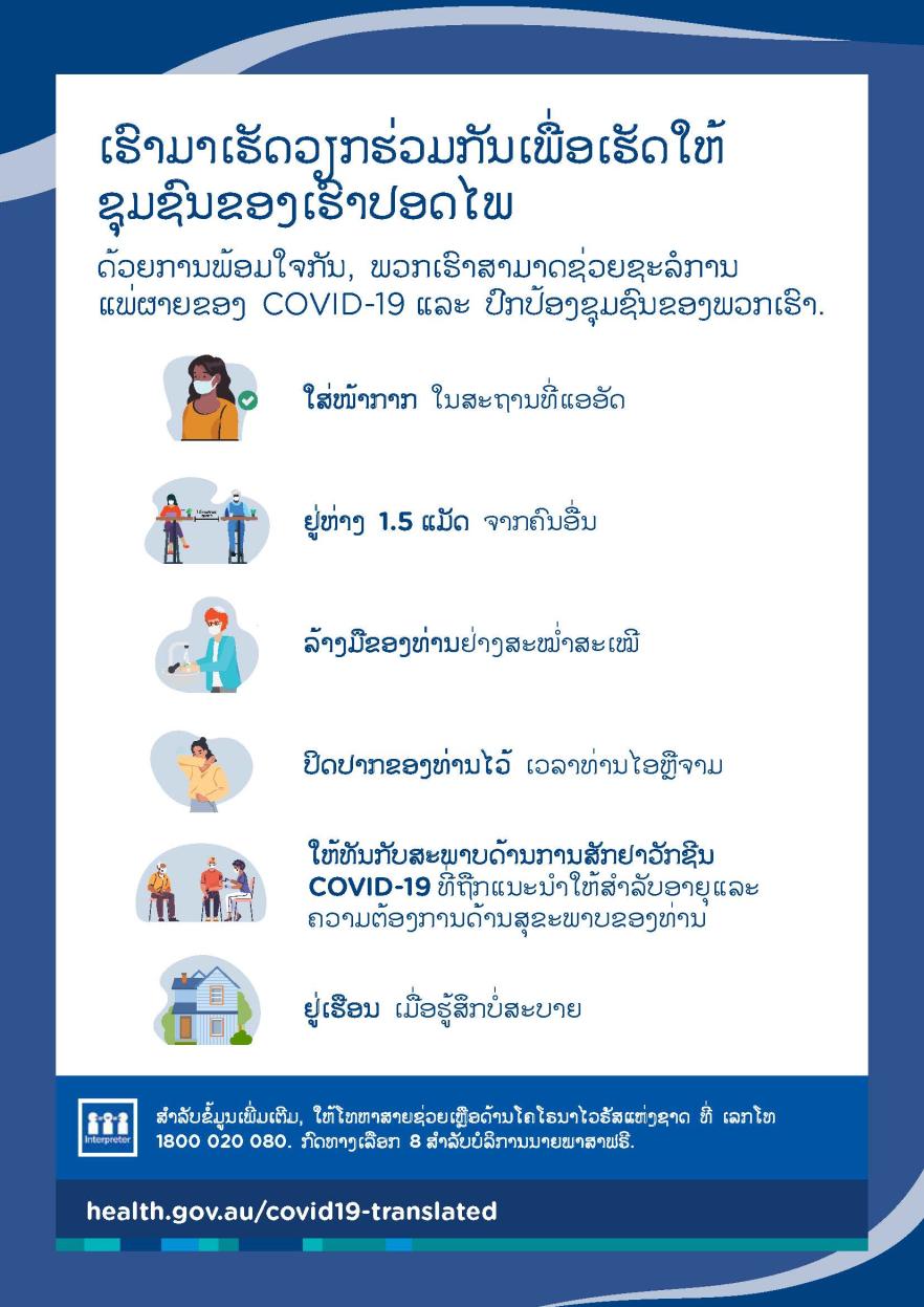 ເຮັດໃຫ້ຊຸມຊົນຂອງເຮົາປອດໄພ - ໂພສເຕີ